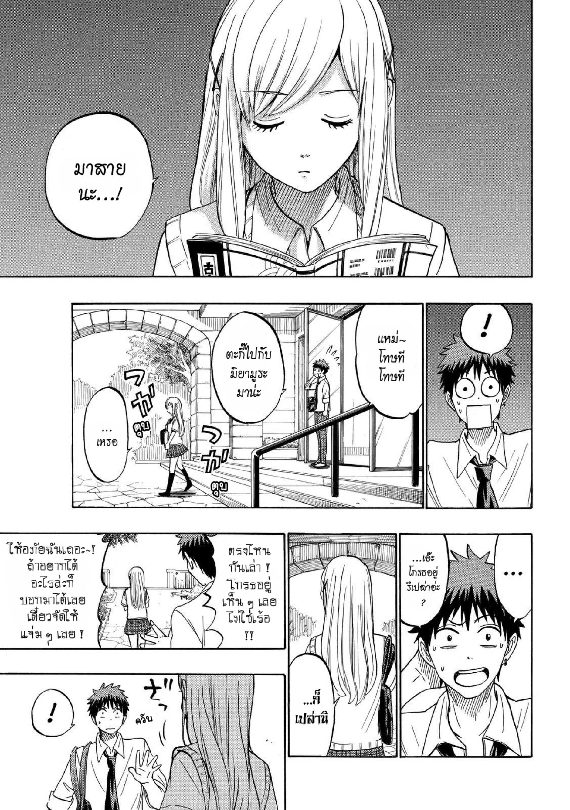 ยามาดะคุงกับแม่มดทั้ง 7