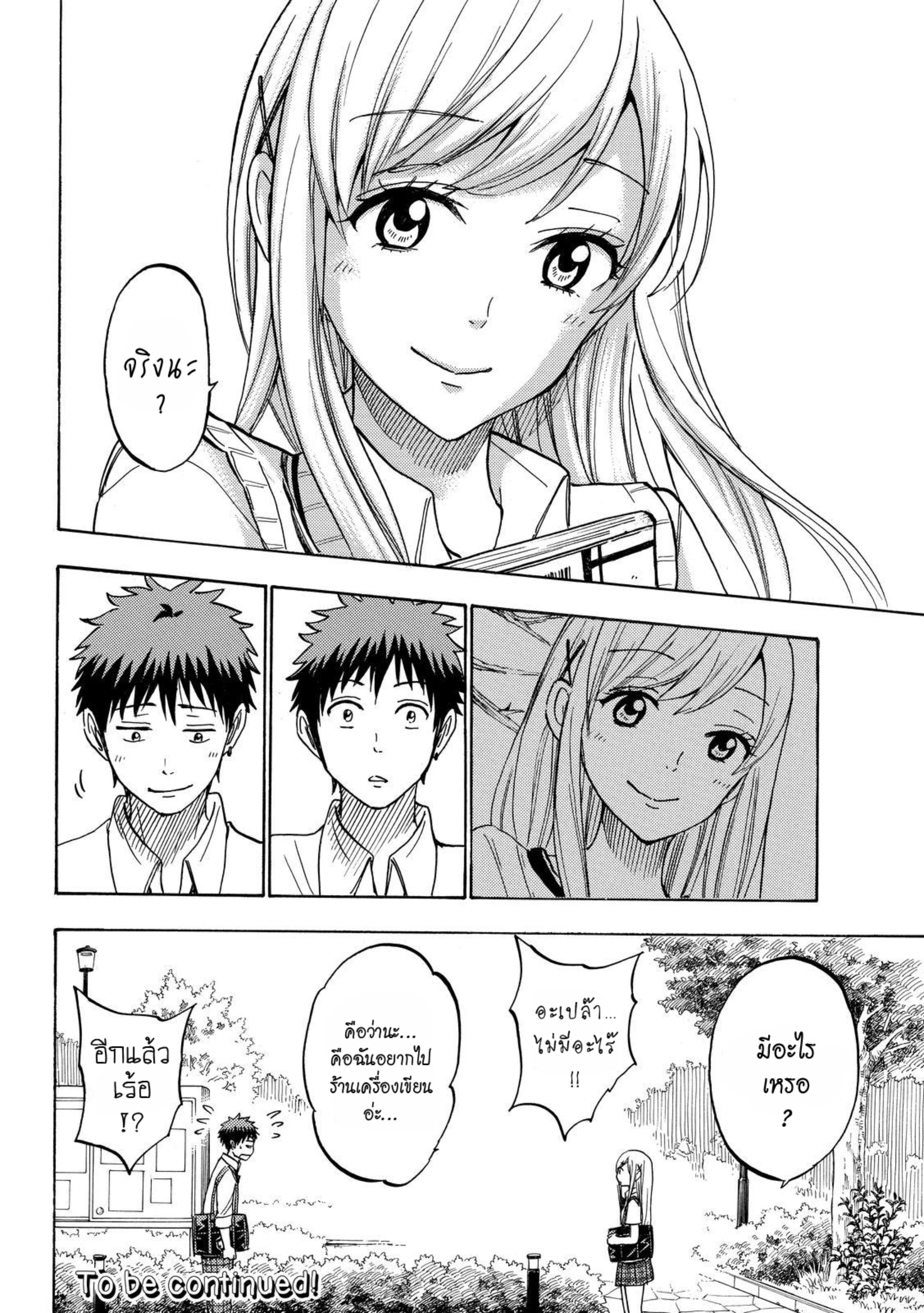 ยามาดะคุงกับแม่มดทั้ง 7