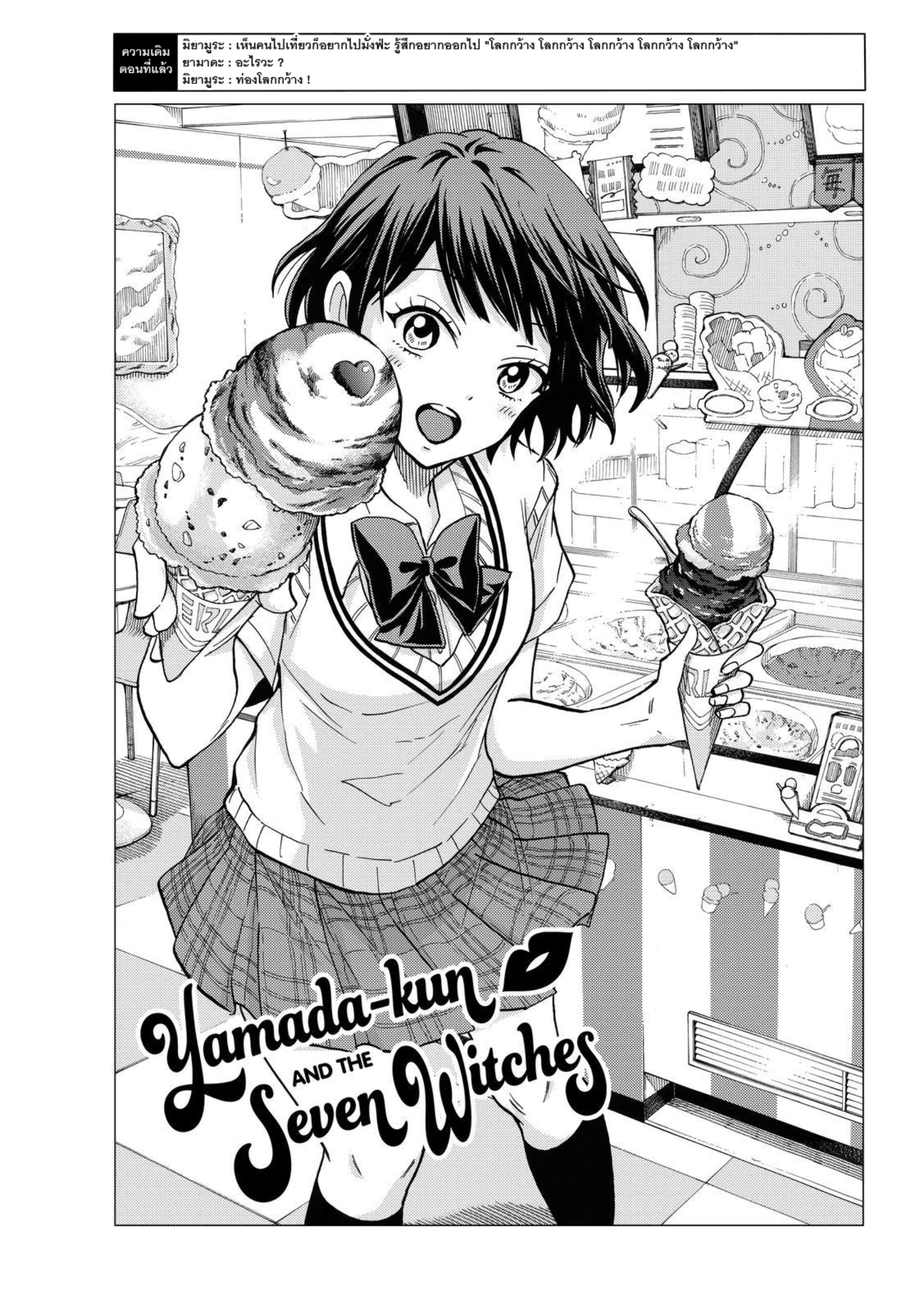 ยามาดะคุงกับแม่มดทั้ง 7