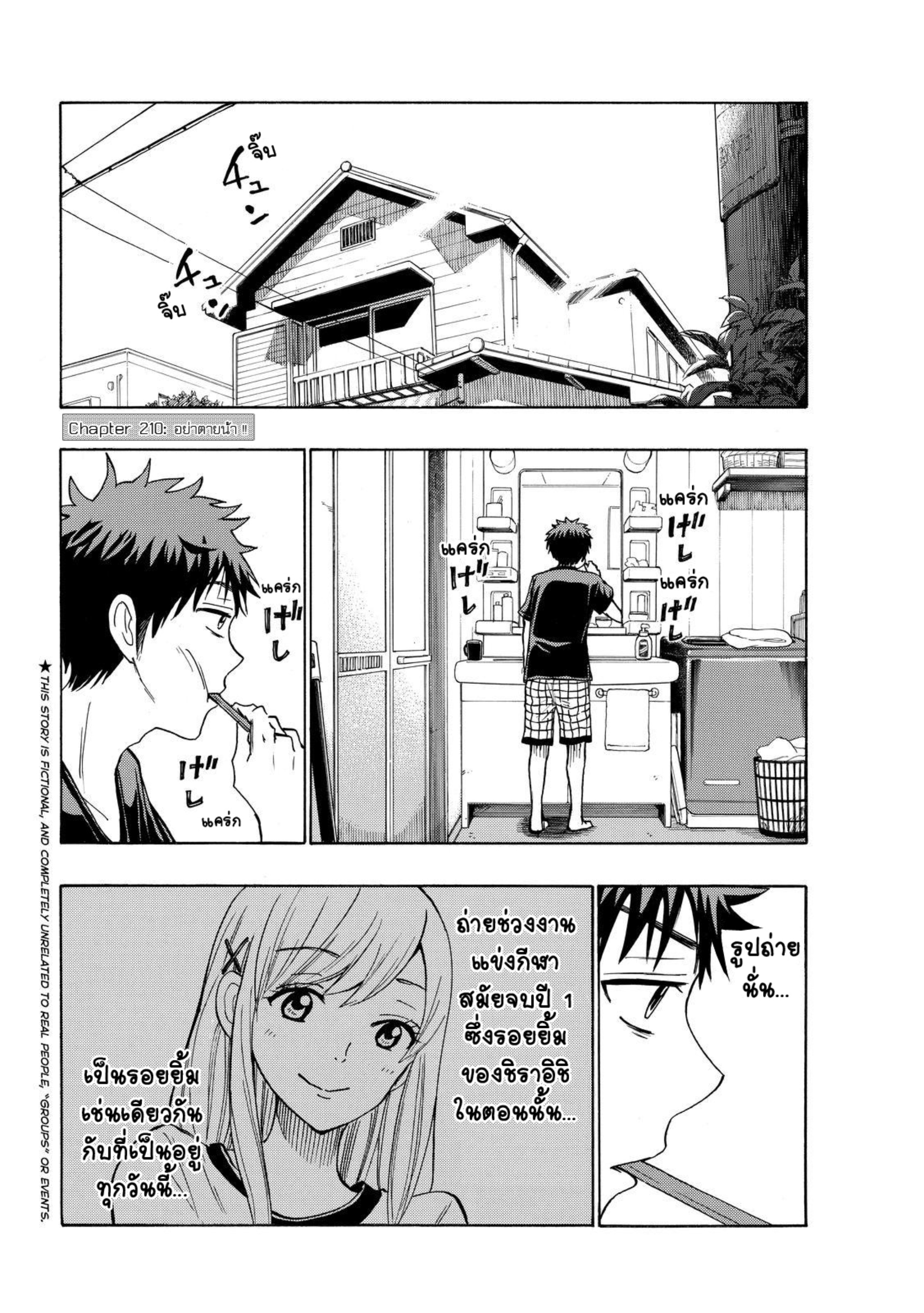 ยามาดะคุงกับแม่มดทั้ง 7