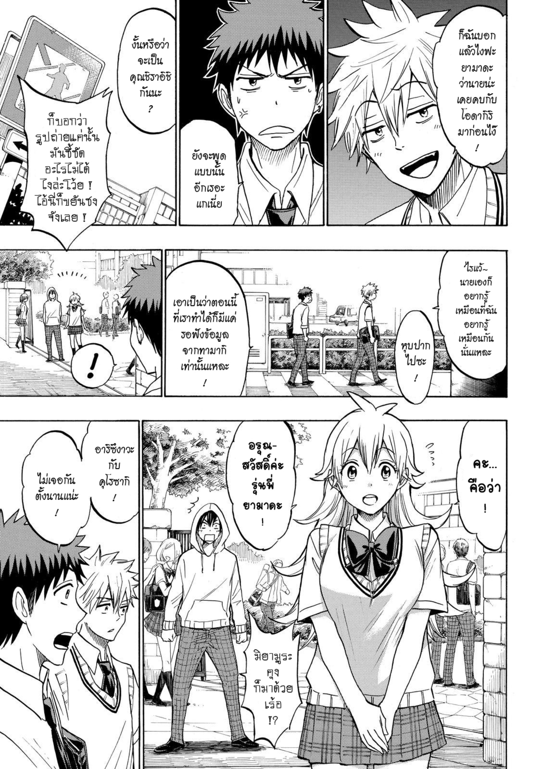 ยามาดะคุงกับแม่มดทั้ง 7