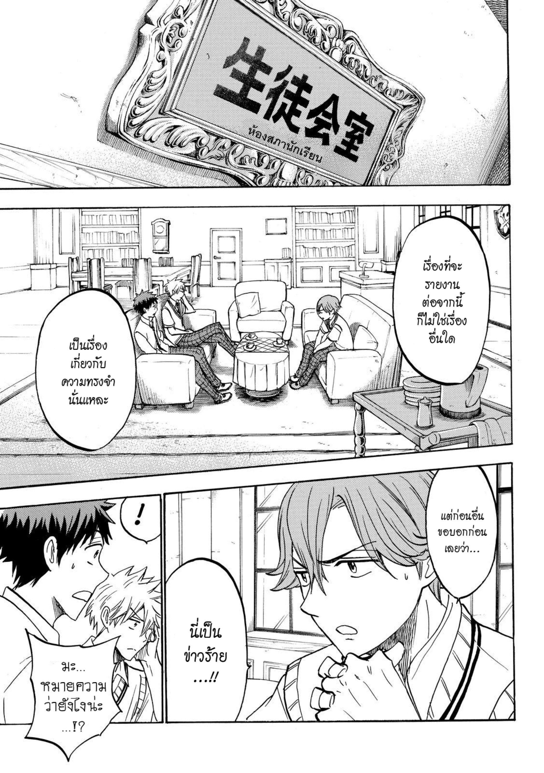 ยามาดะคุงกับแม่มดทั้ง 7