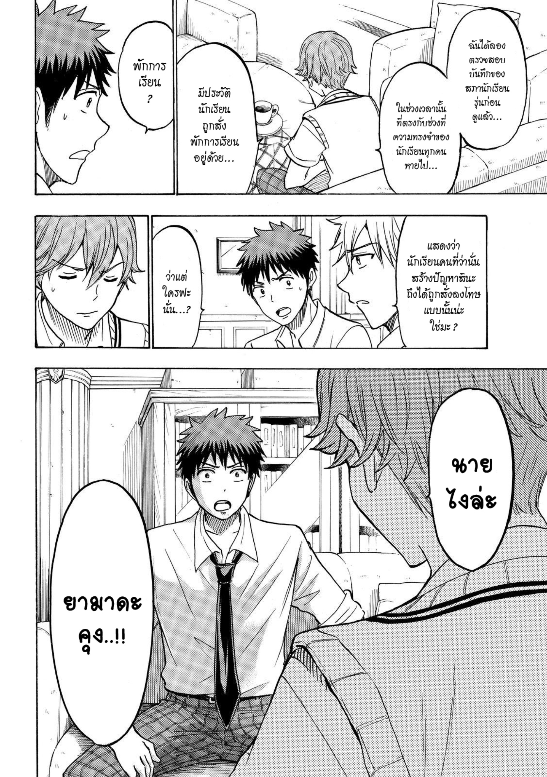 ยามาดะคุงกับแม่มดทั้ง 7