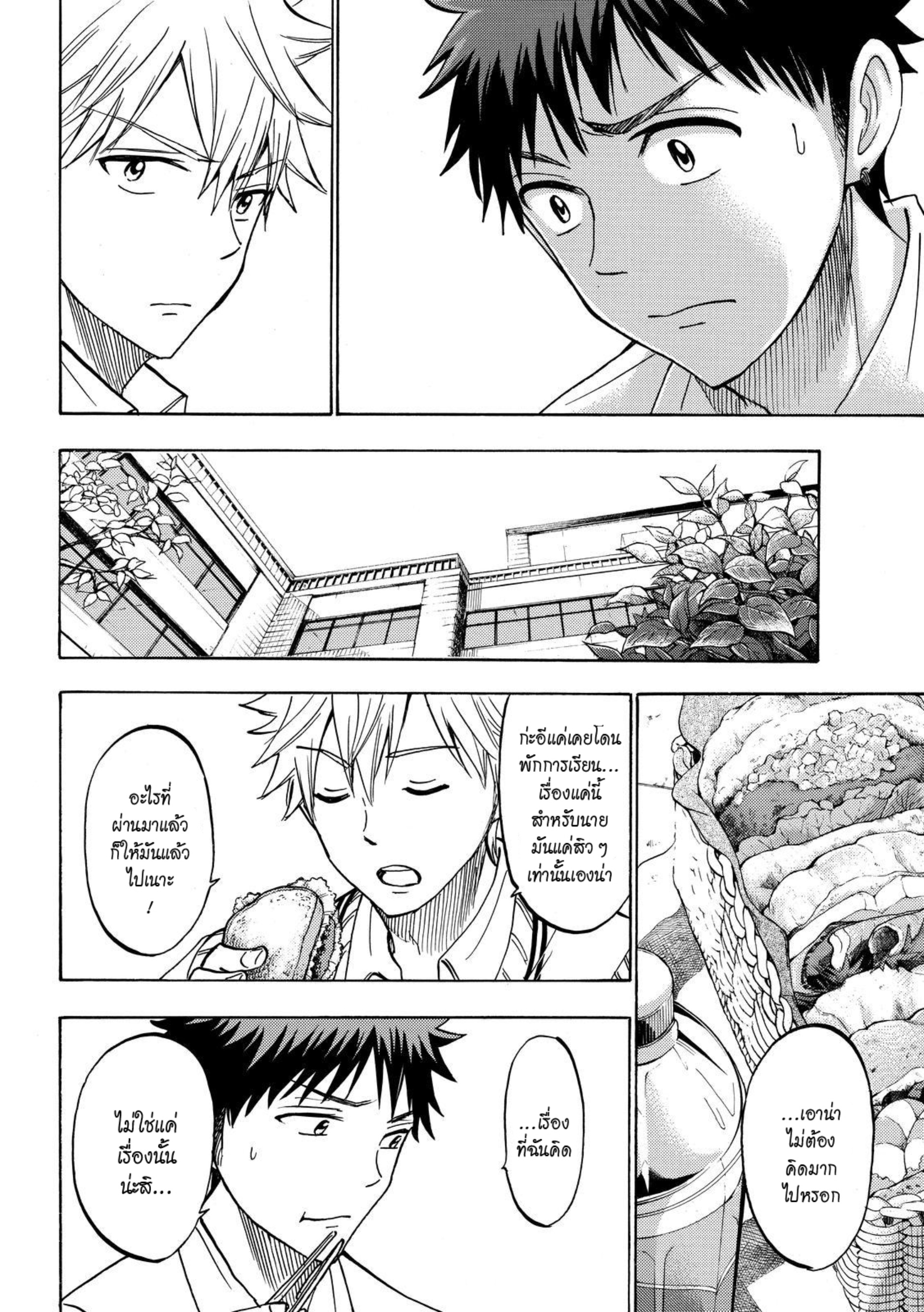 ยามาดะคุงกับแม่มดทั้ง 7