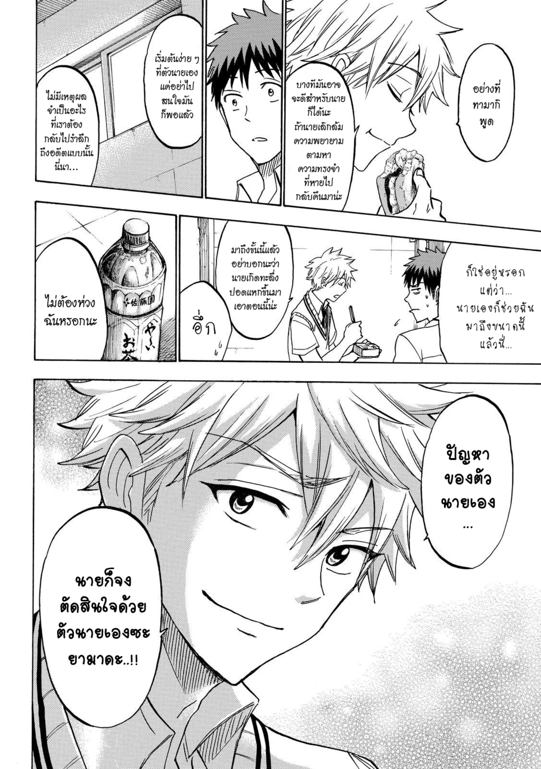 ยามาดะคุงกับแม่มดทั้ง 7