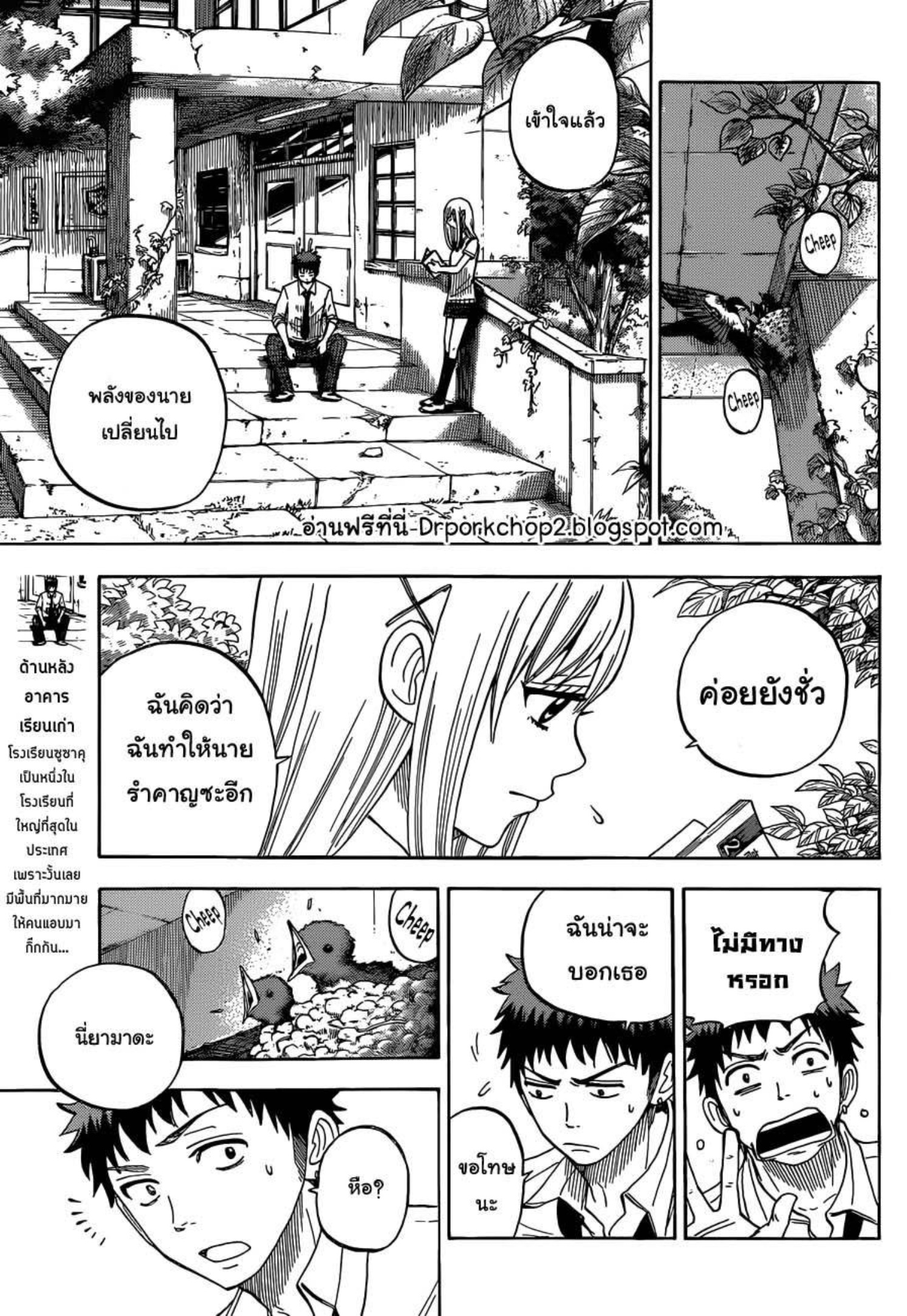 ยามาดะคุงกับแม่มดทั้ง 7