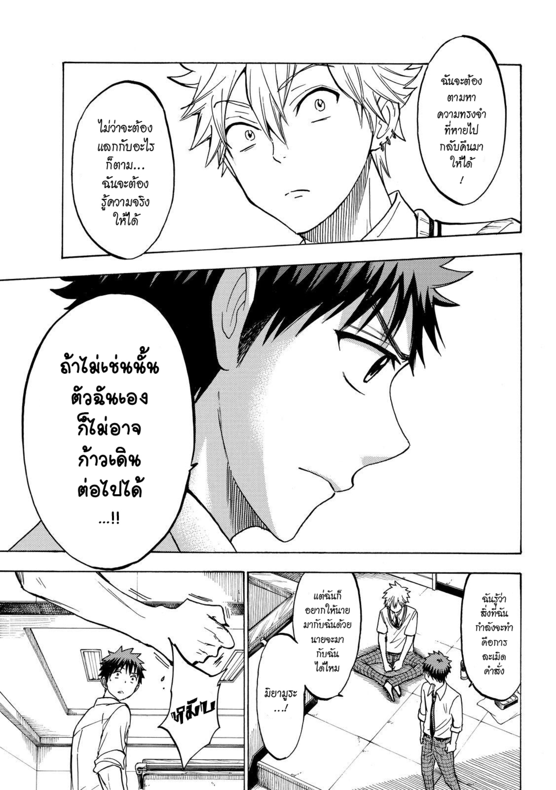 ยามาดะคุงกับแม่มดทั้ง 7