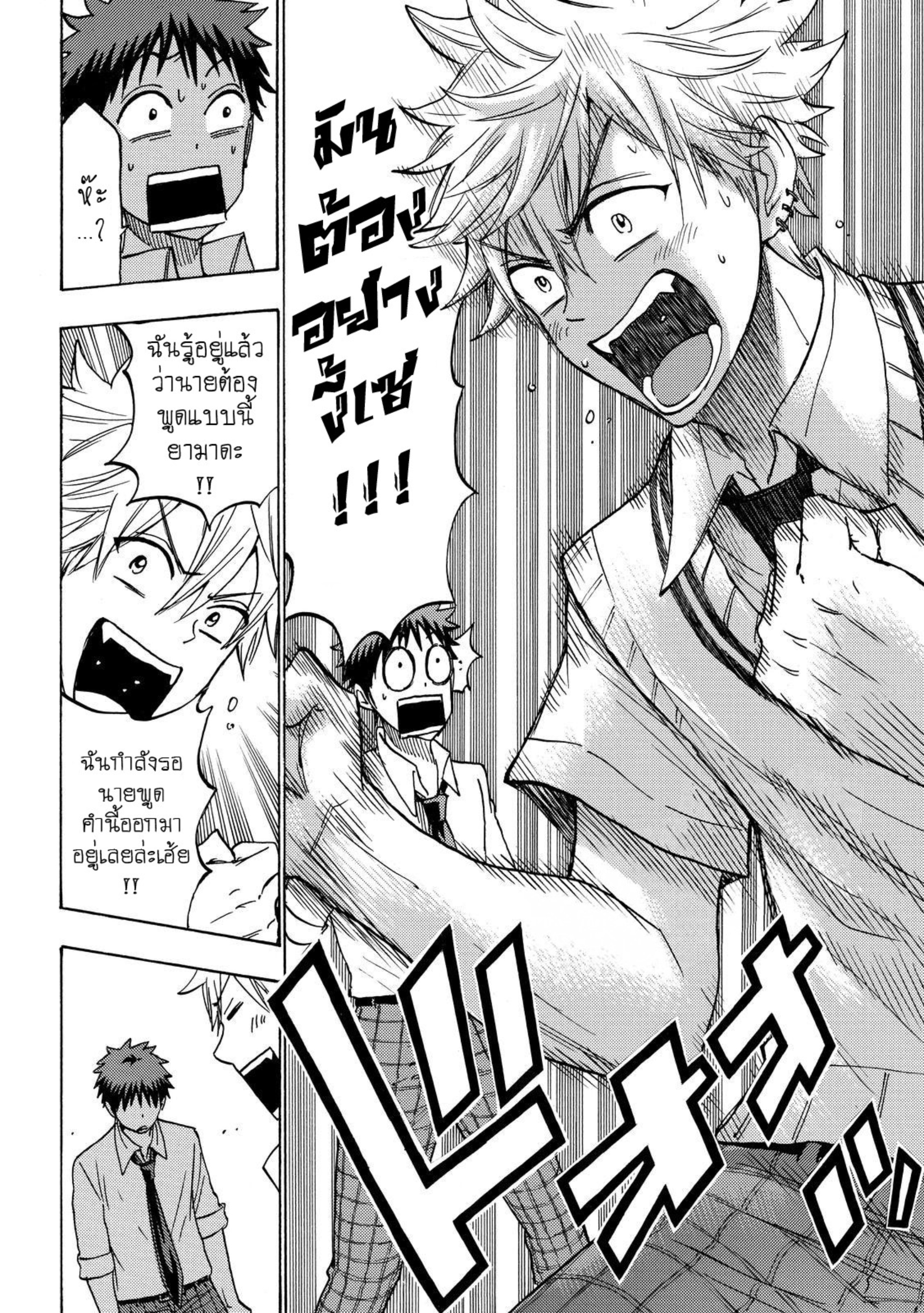 ยามาดะคุงกับแม่มดทั้ง 7