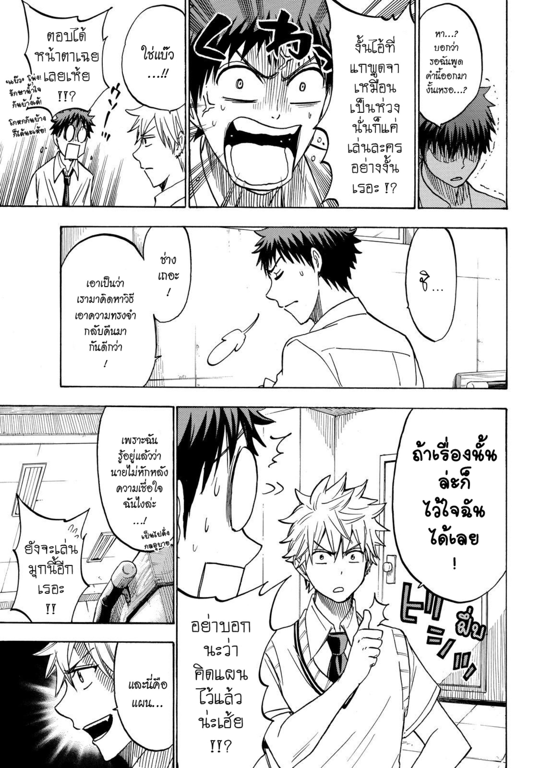 ยามาดะคุงกับแม่มดทั้ง 7