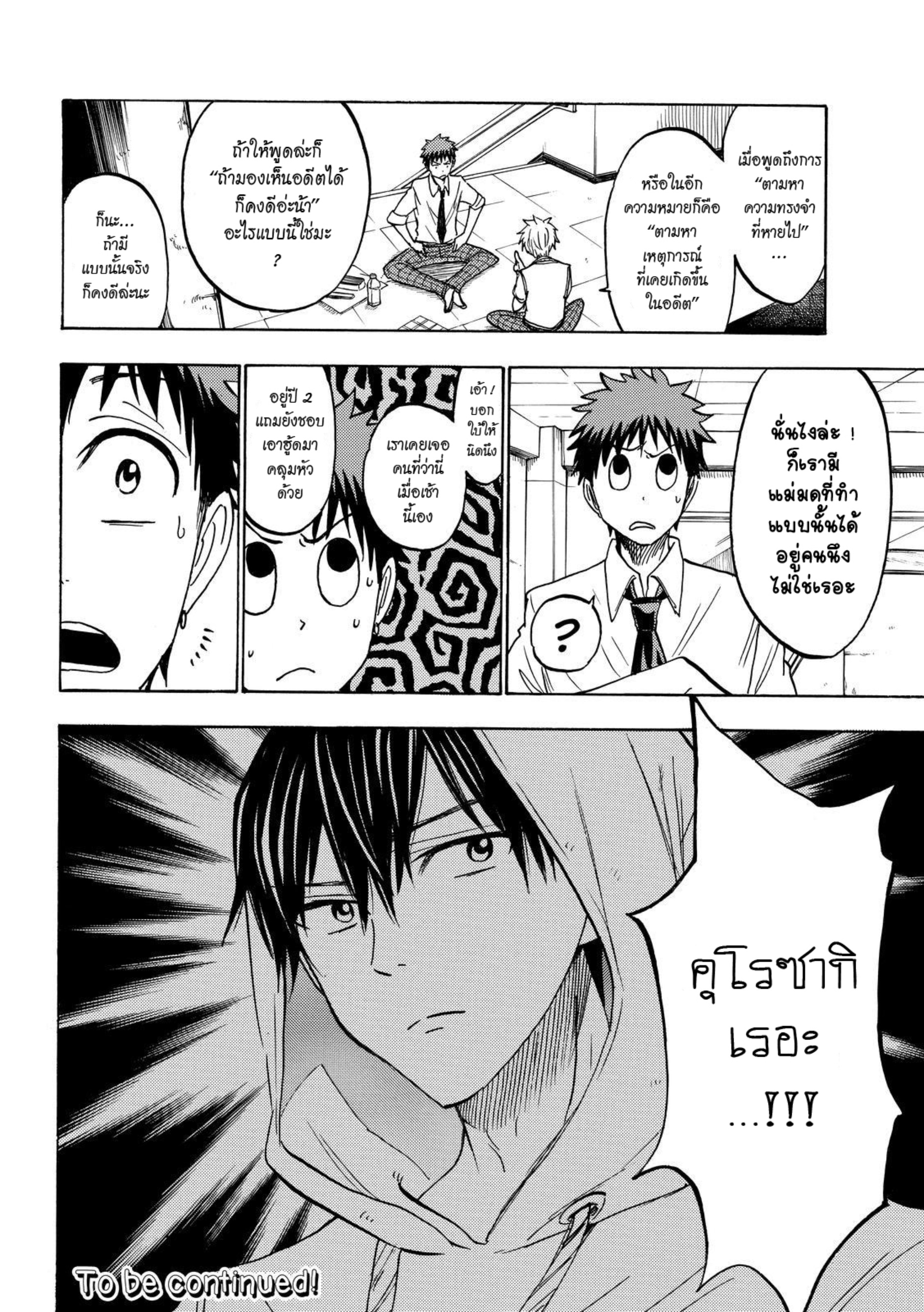 ยามาดะคุงกับแม่มดทั้ง 7