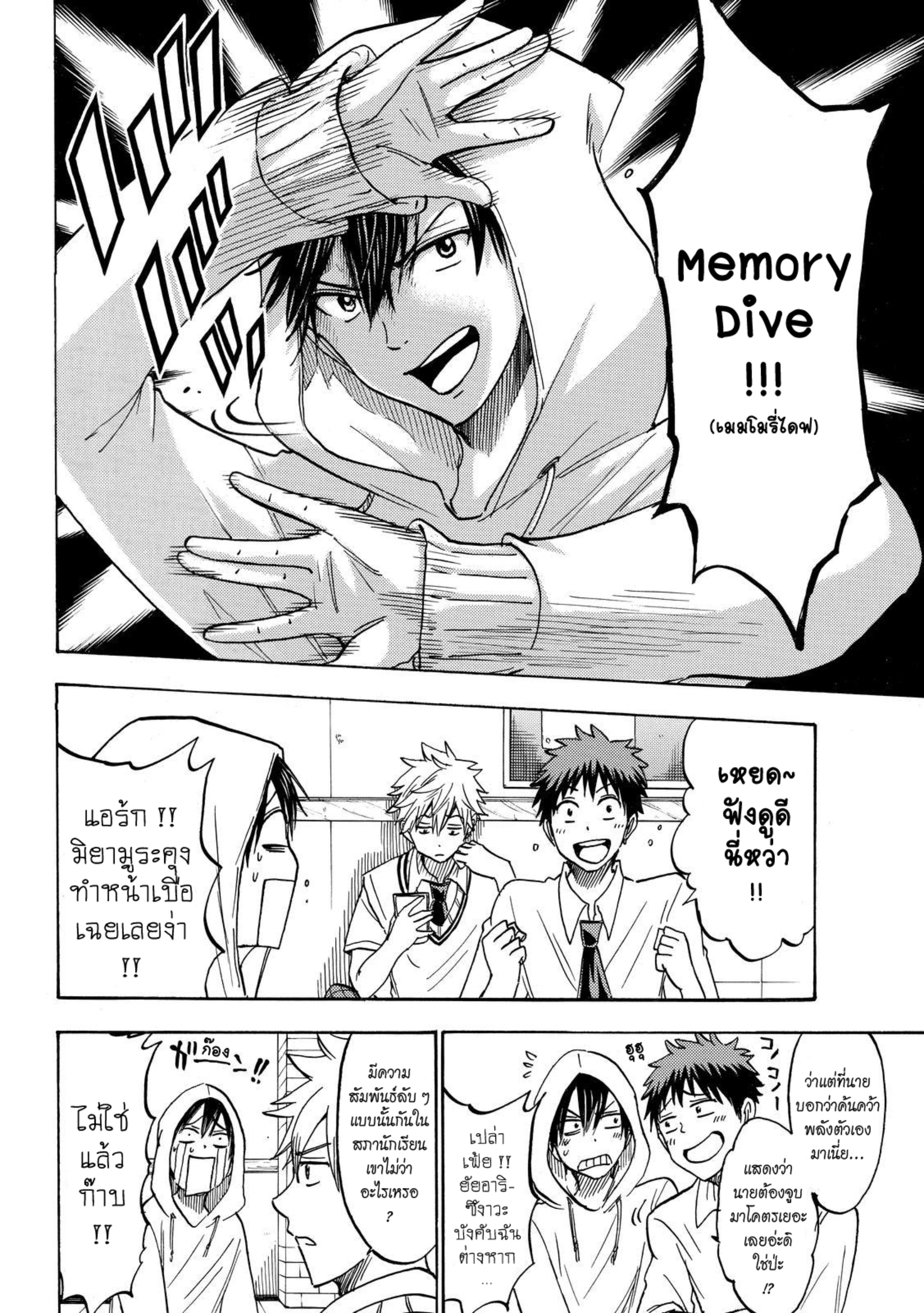 ยามาดะคุงกับแม่มดทั้ง 7