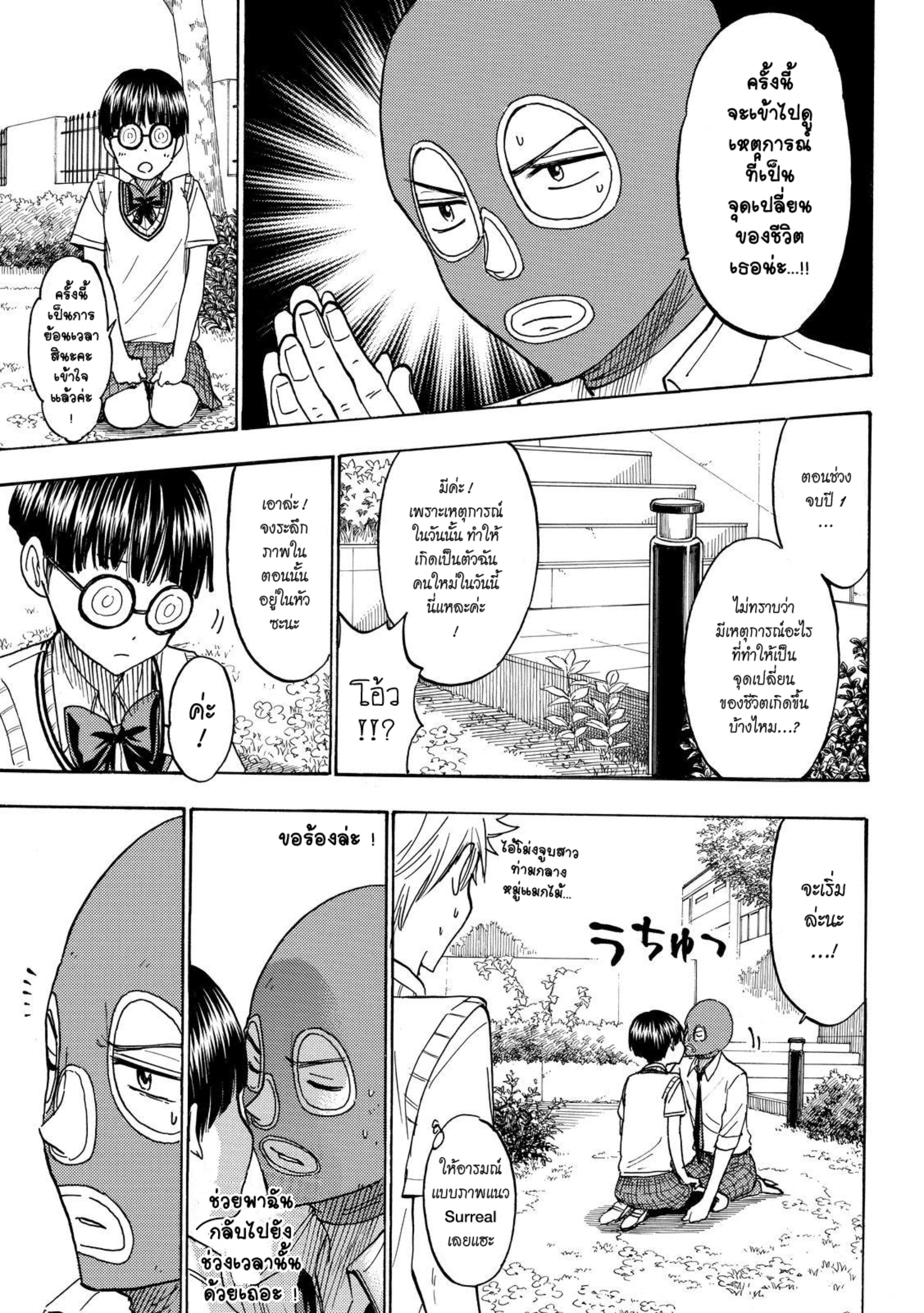 ยามาดะคุงกับแม่มดทั้ง 7