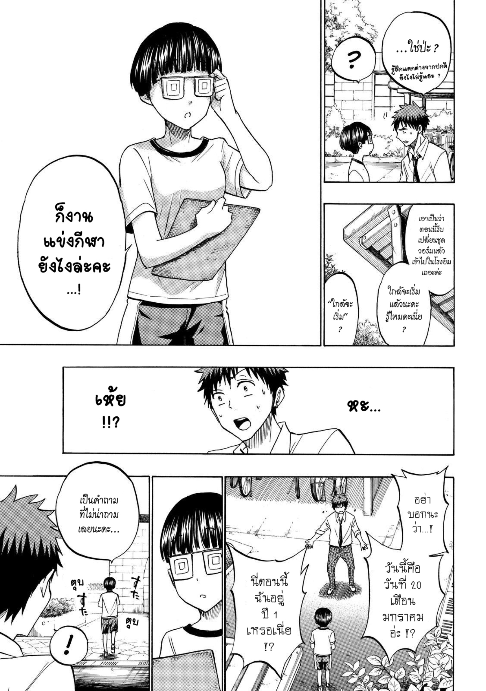 ยามาดะคุงกับแม่มดทั้ง 7