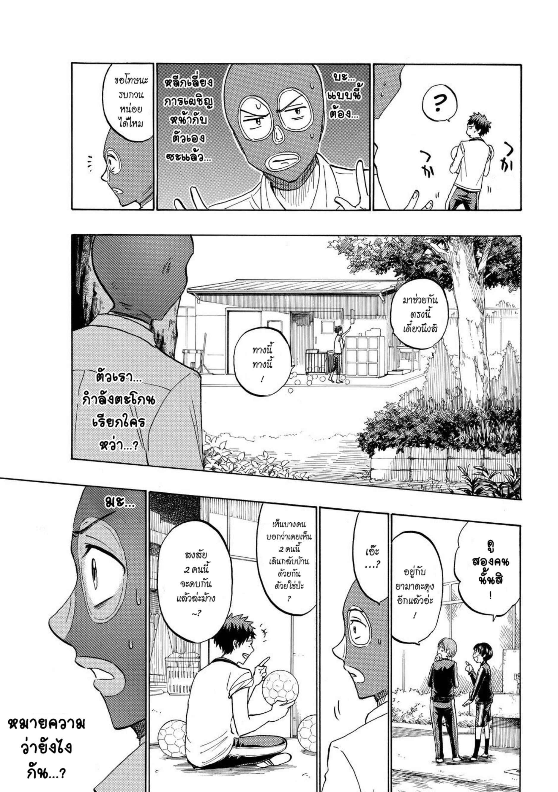 ยามาดะคุงกับแม่มดทั้ง 7
