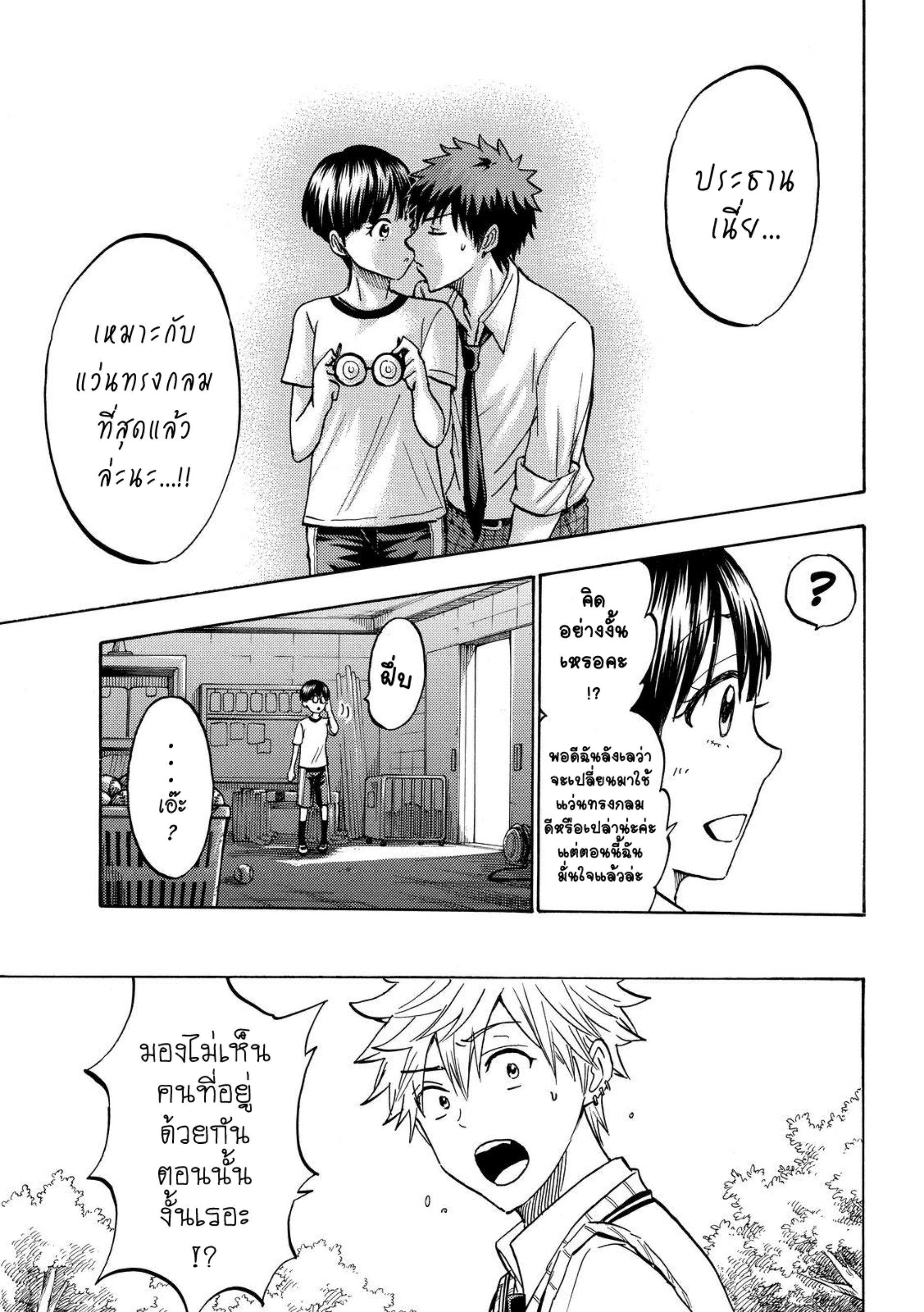 ยามาดะคุงกับแม่มดทั้ง 7