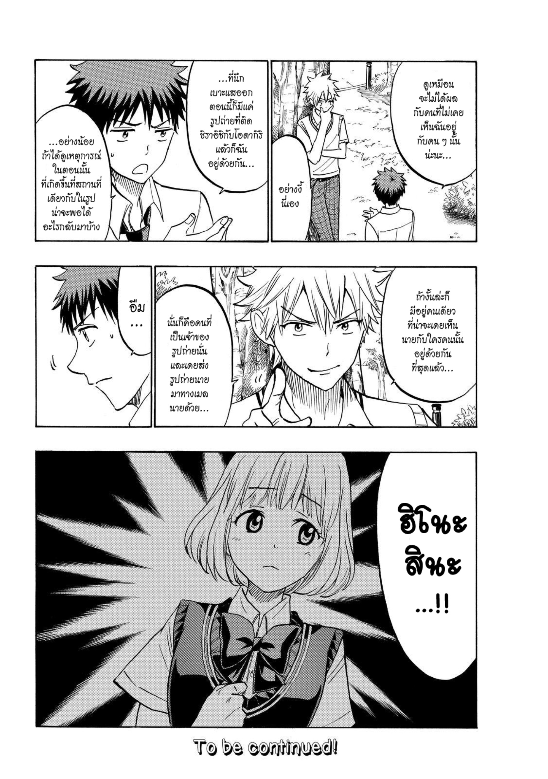 ยามาดะคุงกับแม่มดทั้ง 7