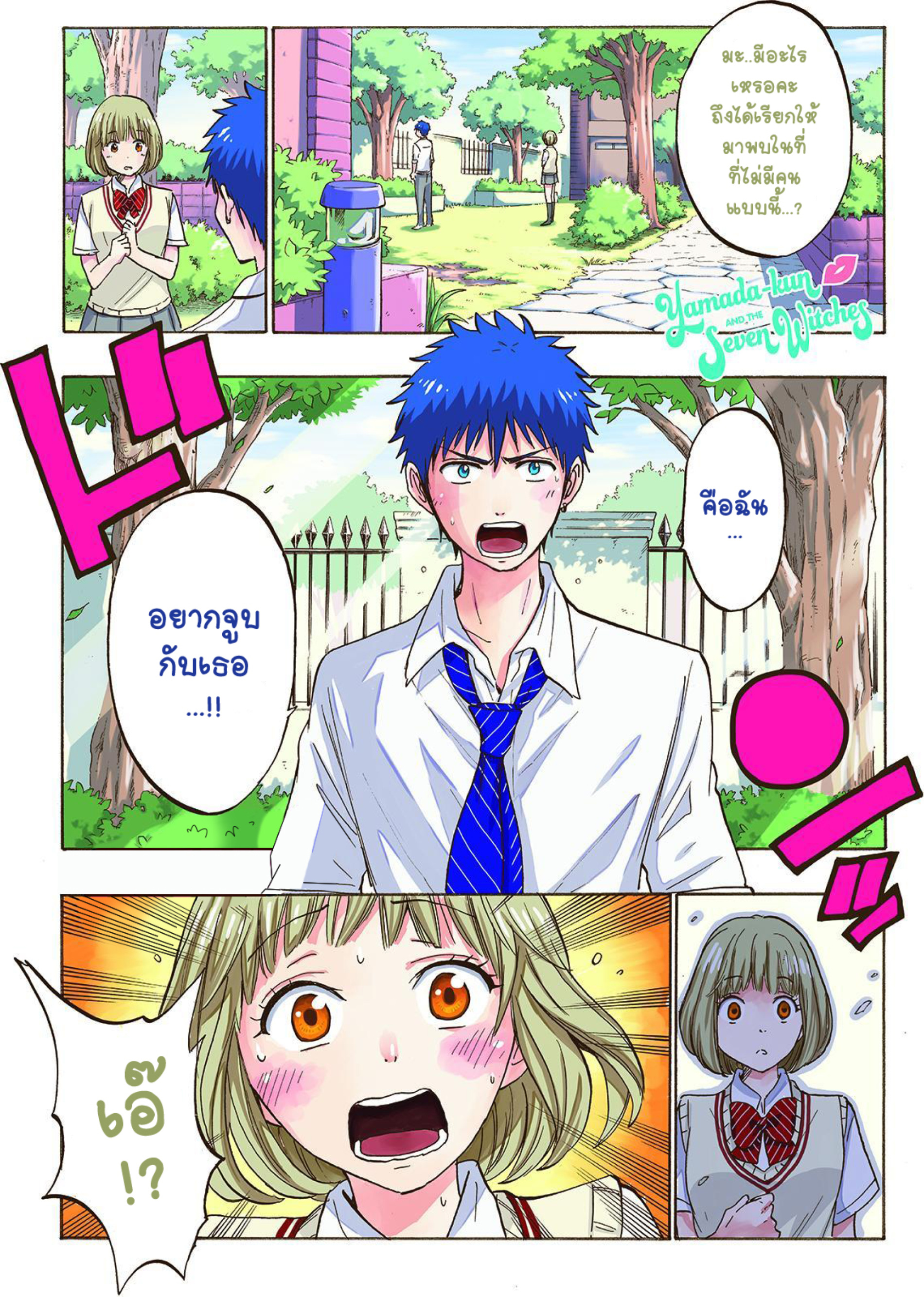 ยามาดะคุงกับแม่มดทั้ง 7
