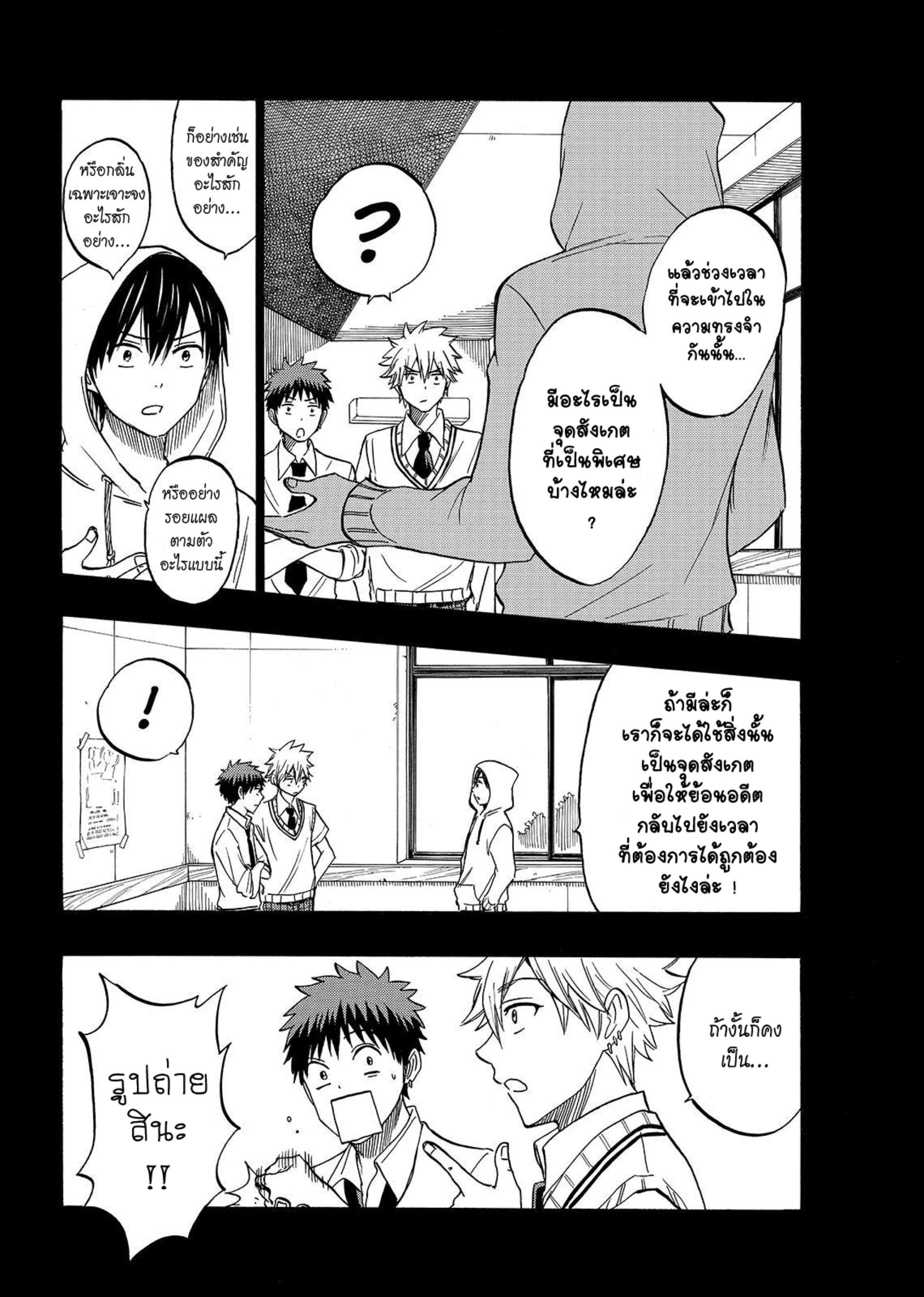 ยามาดะคุงกับแม่มดทั้ง 7