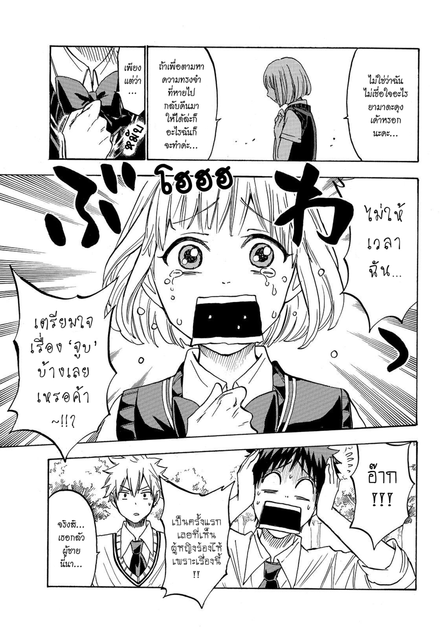 ยามาดะคุงกับแม่มดทั้ง 7