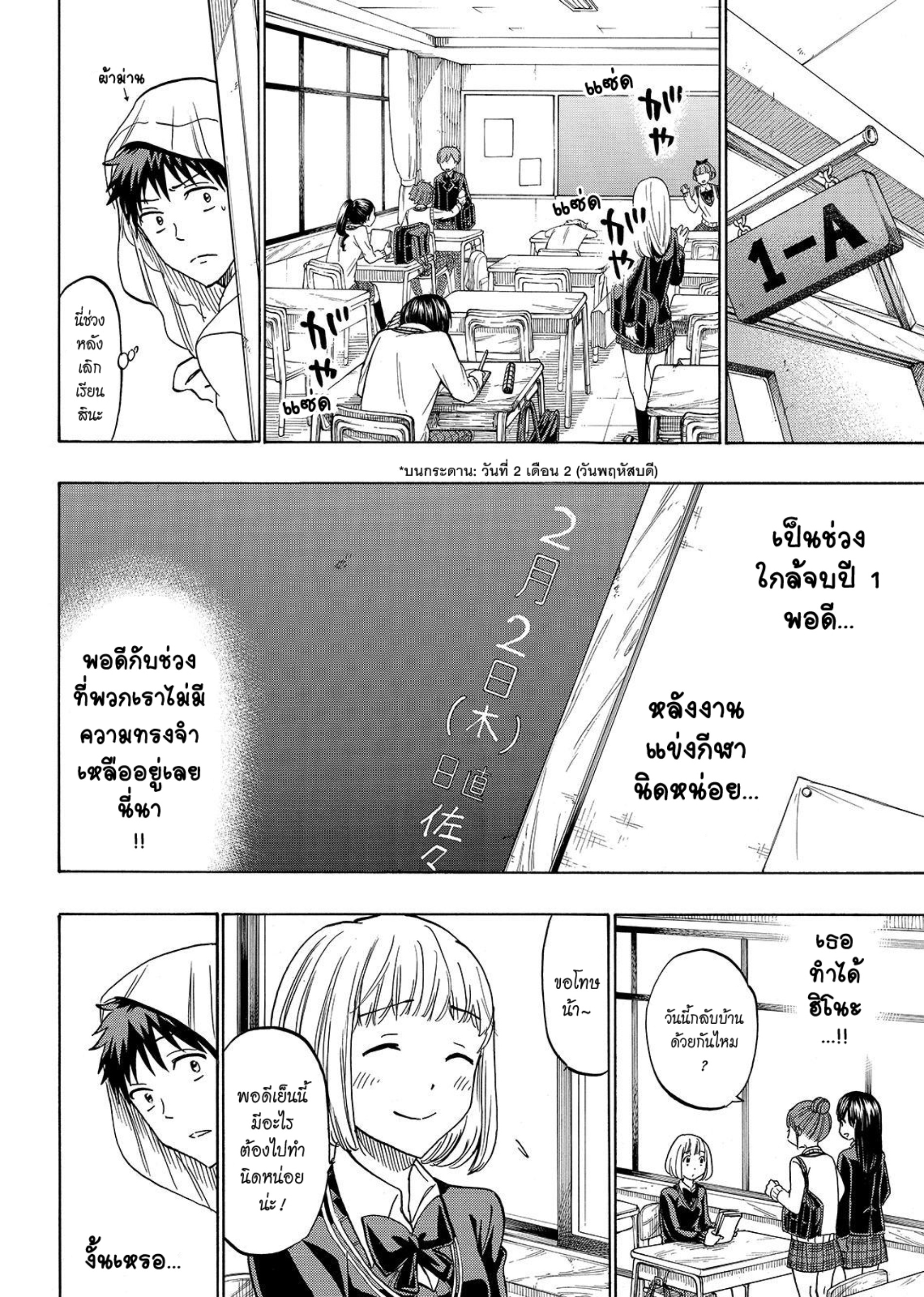 ยามาดะคุงกับแม่มดทั้ง 7