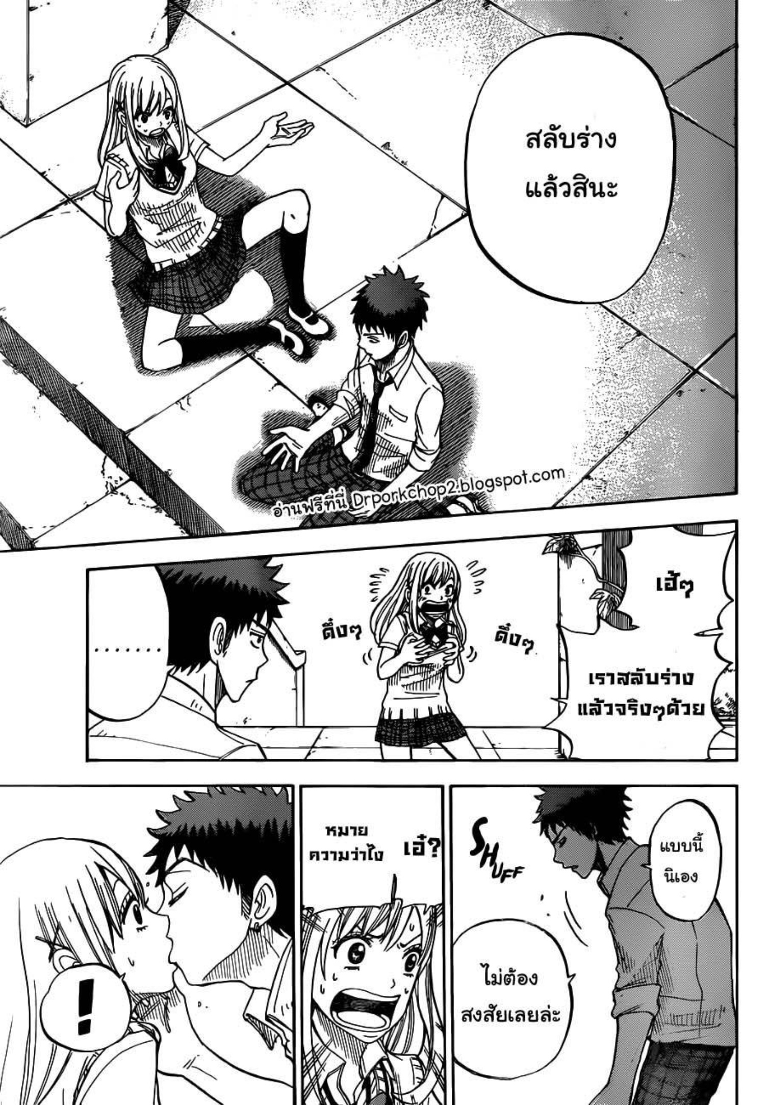 ยามาดะคุงกับแม่มดทั้ง 7