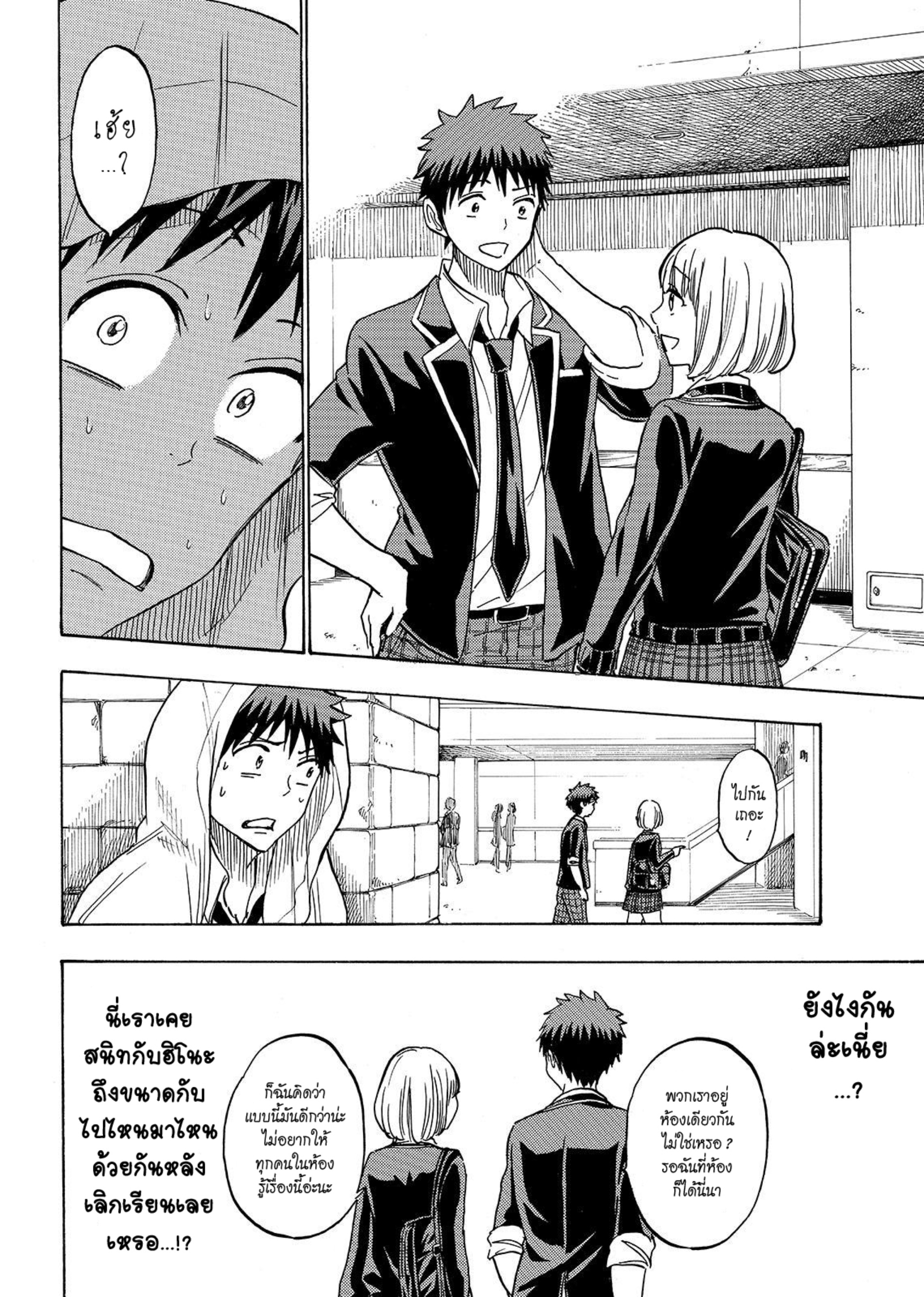 ยามาดะคุงกับแม่มดทั้ง 7