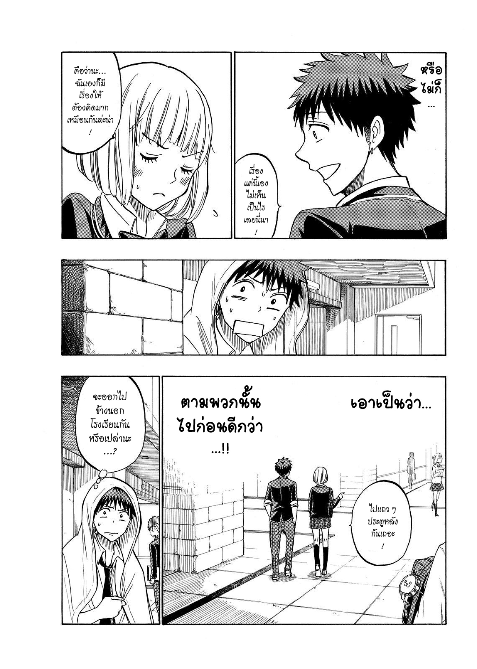 ยามาดะคุงกับแม่มดทั้ง 7