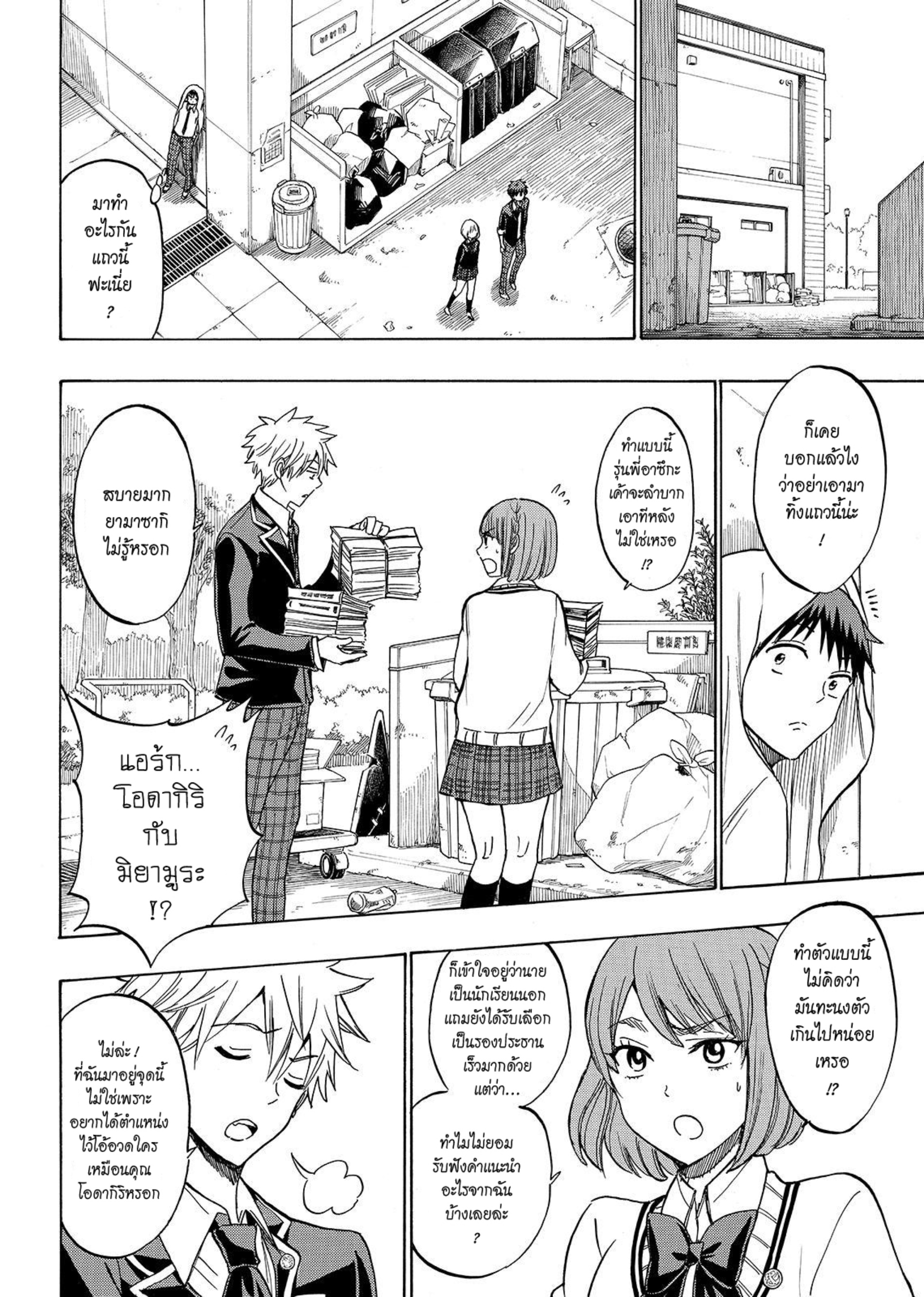 ยามาดะคุงกับแม่มดทั้ง 7