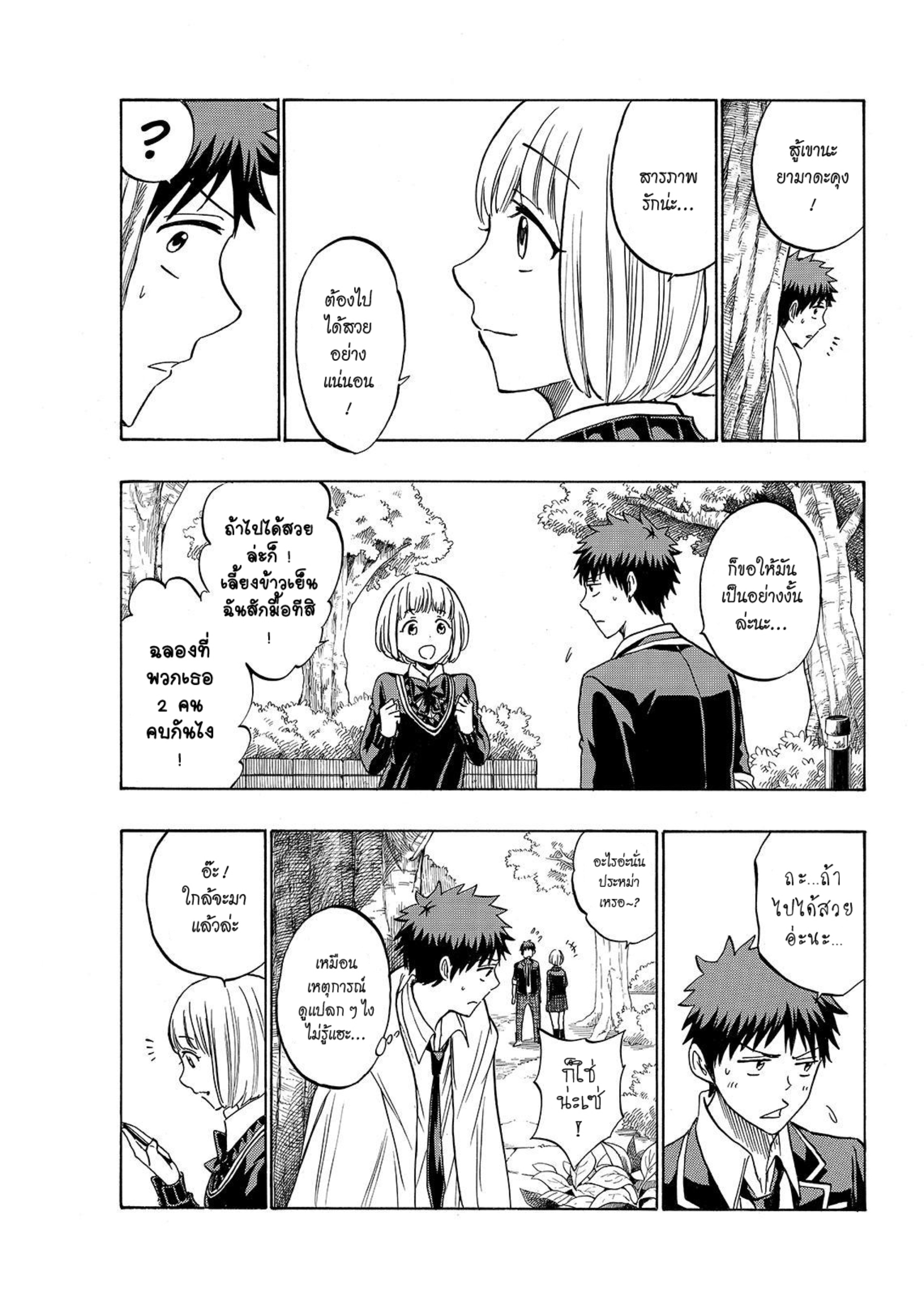 ยามาดะคุงกับแม่มดทั้ง 7