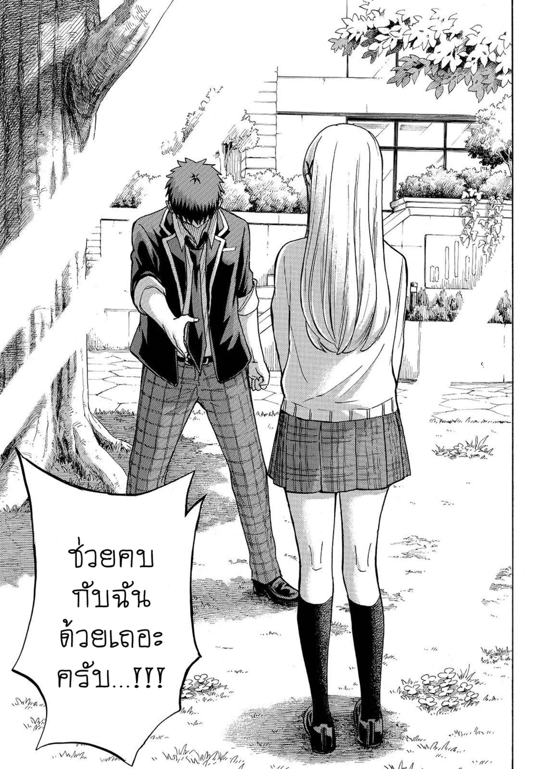 ยามาดะคุงกับแม่มดทั้ง 7