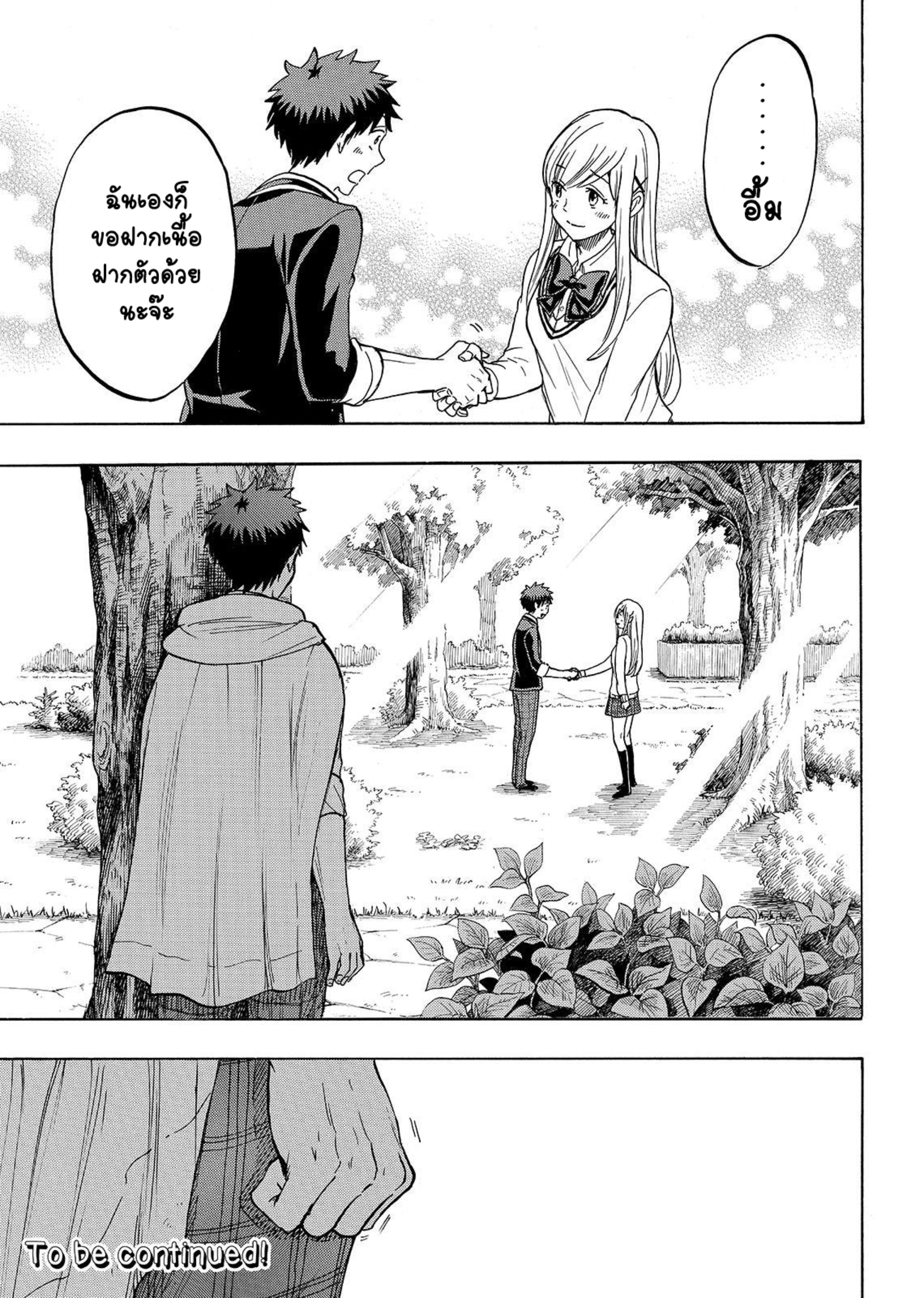 ยามาดะคุงกับแม่มดทั้ง 7