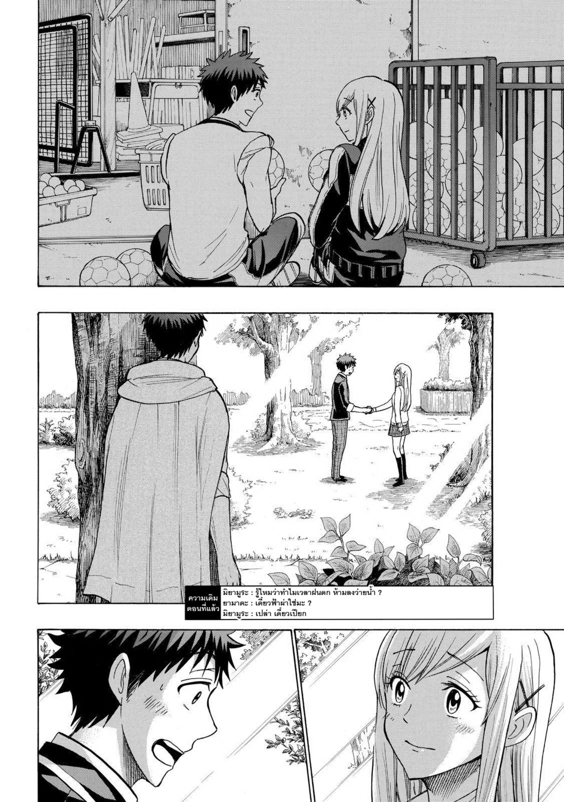ยามาดะคุงกับแม่มดทั้ง 7