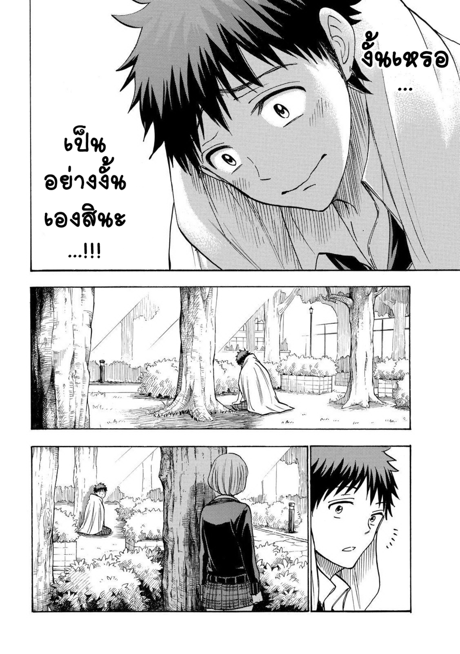 ยามาดะคุงกับแม่มดทั้ง 7