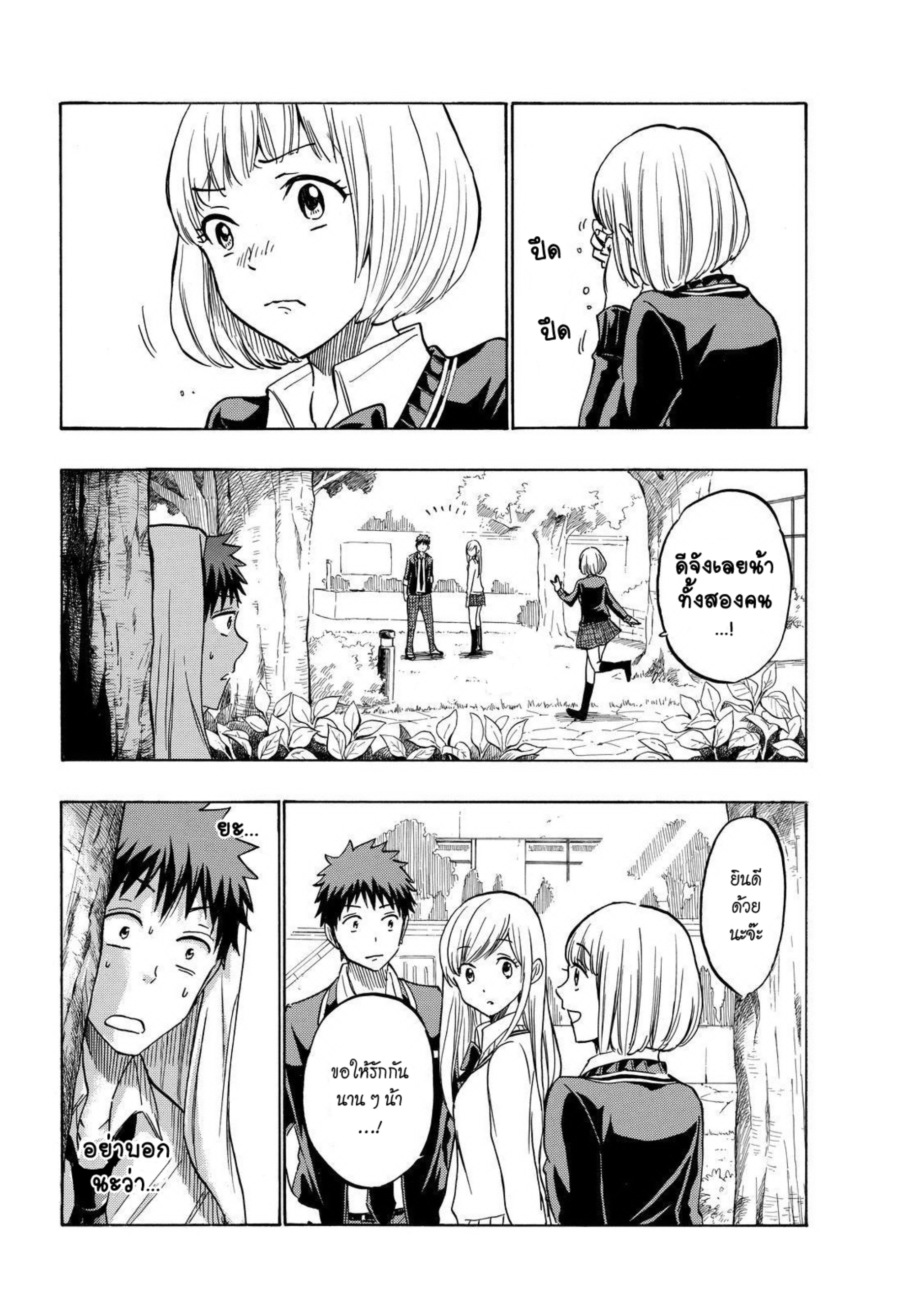 ยามาดะคุงกับแม่มดทั้ง 7