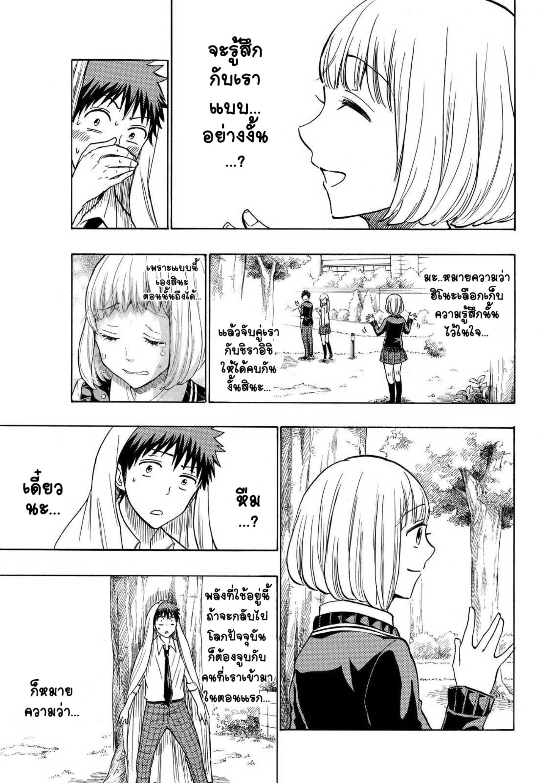 ยามาดะคุงกับแม่มดทั้ง 7