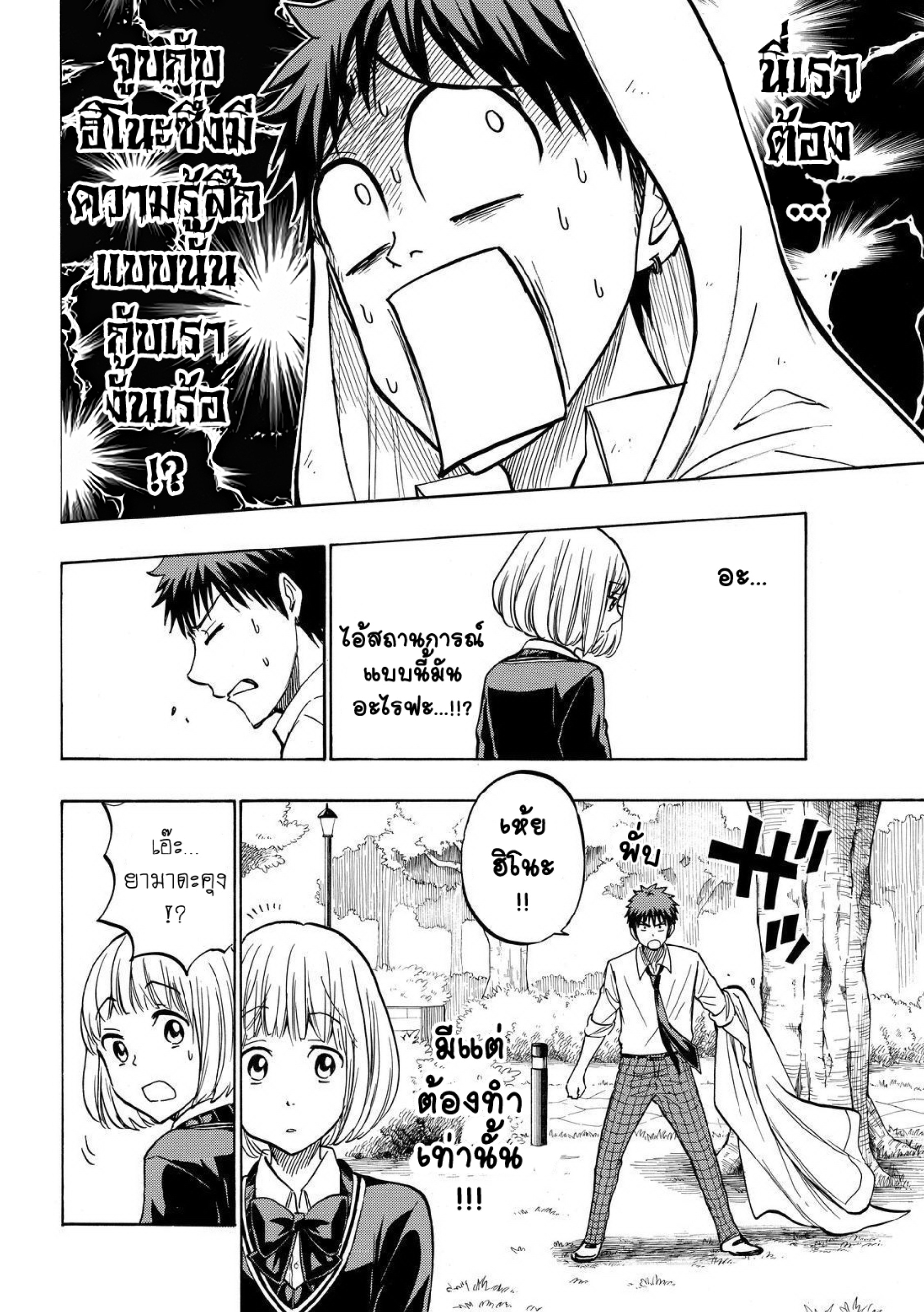 ยามาดะคุงกับแม่มดทั้ง 7