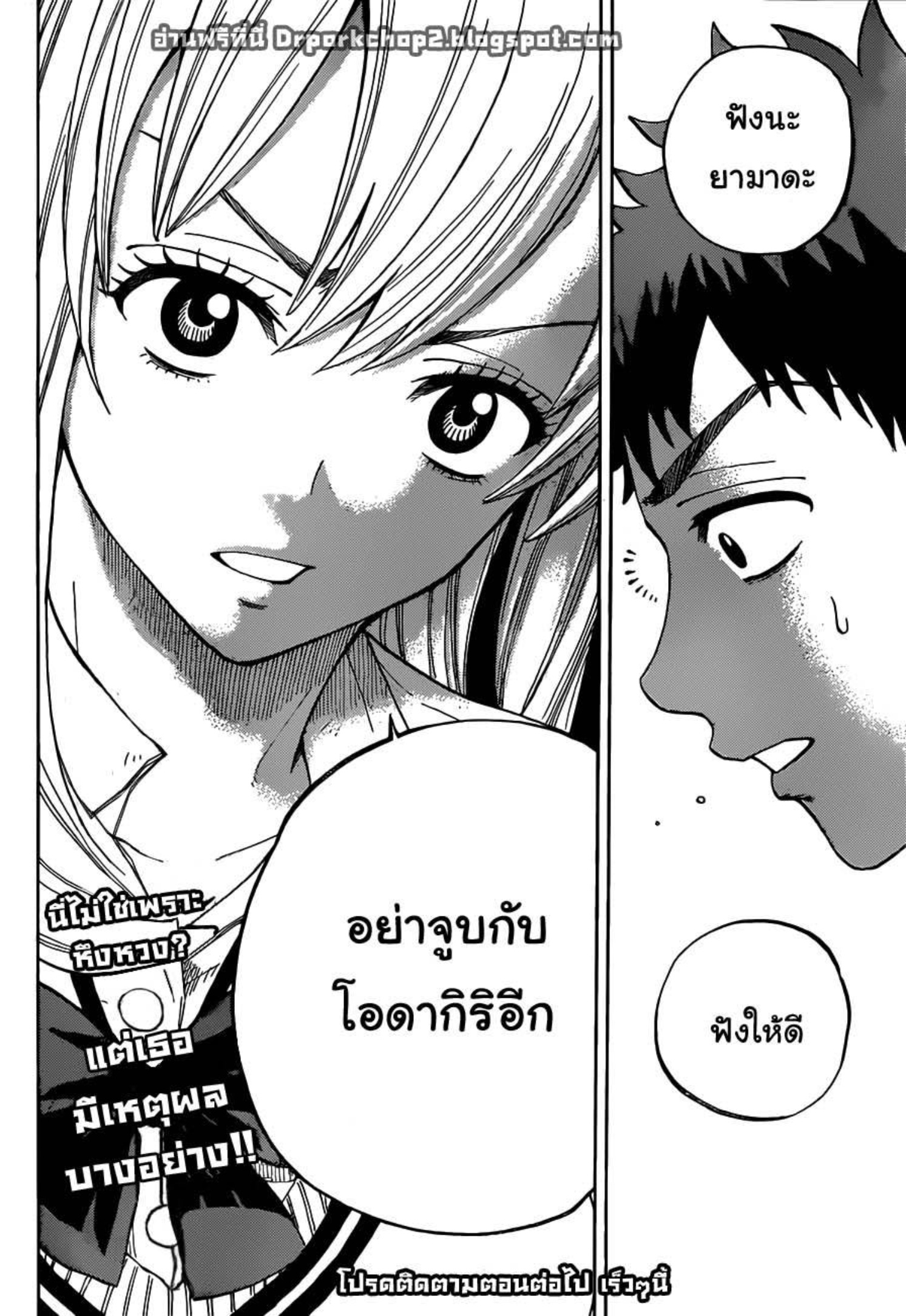 ยามาดะคุงกับแม่มดทั้ง 7