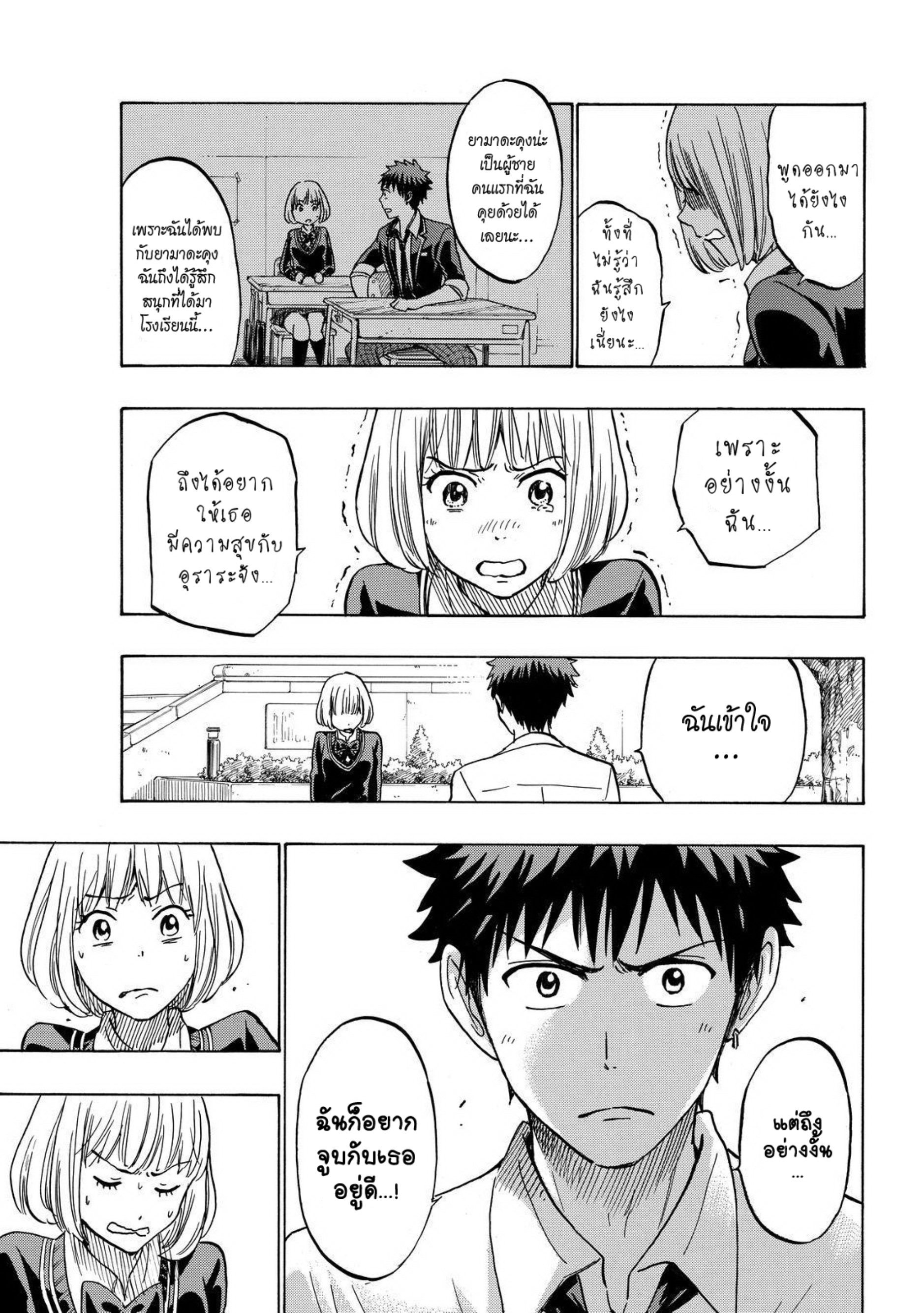ยามาดะคุงกับแม่มดทั้ง 7