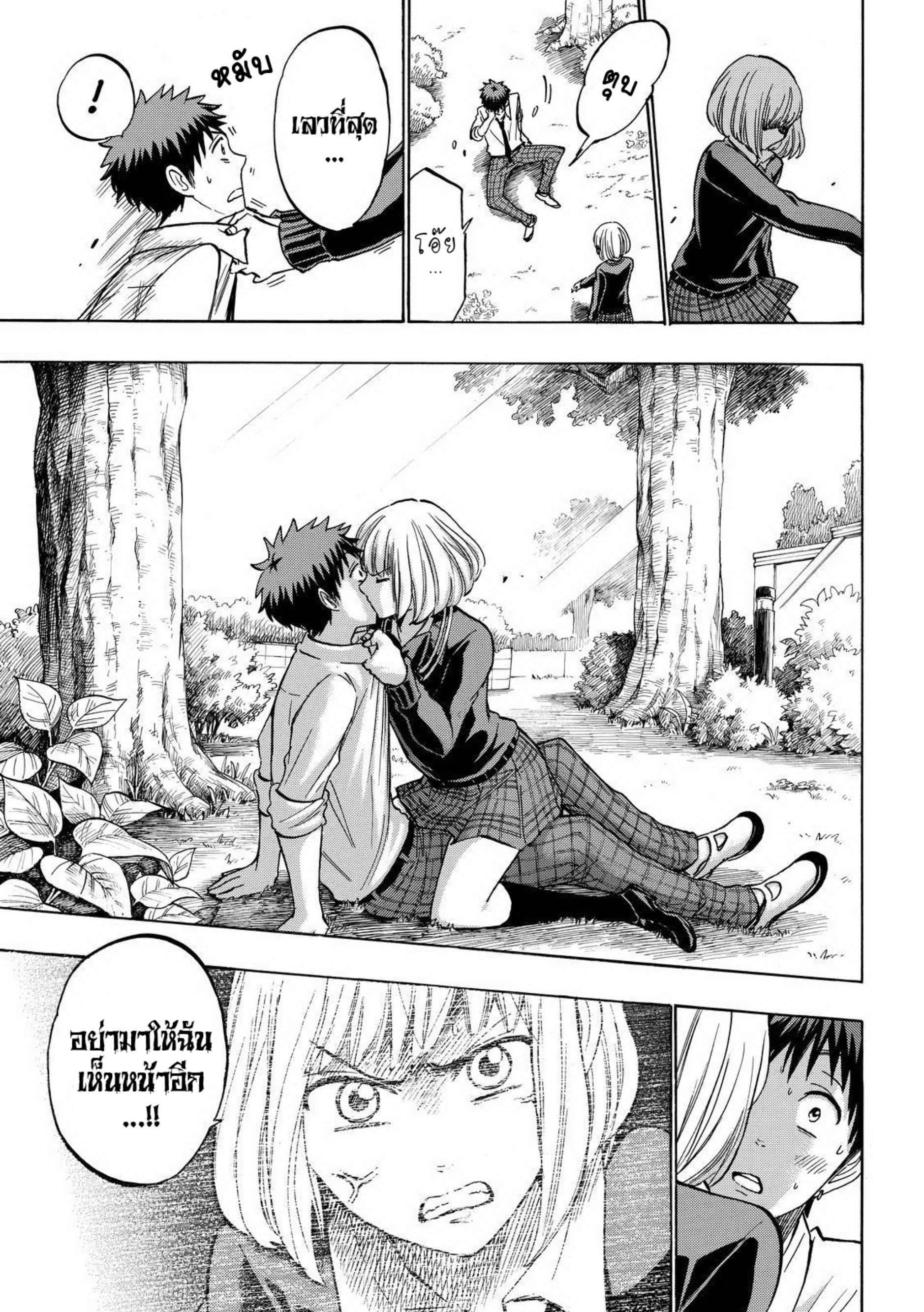 ยามาดะคุงกับแม่มดทั้ง 7