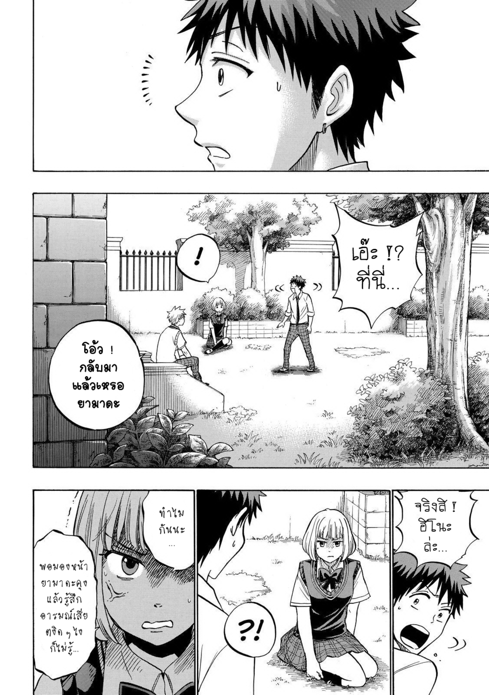 ยามาดะคุงกับแม่มดทั้ง 7