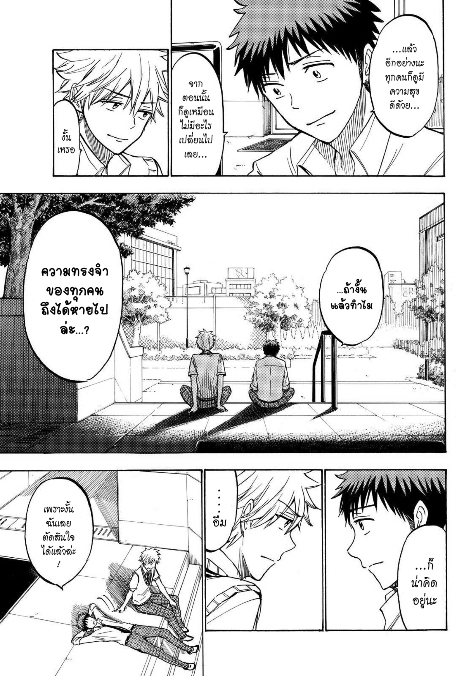 ยามาดะคุงกับแม่มดทั้ง 7