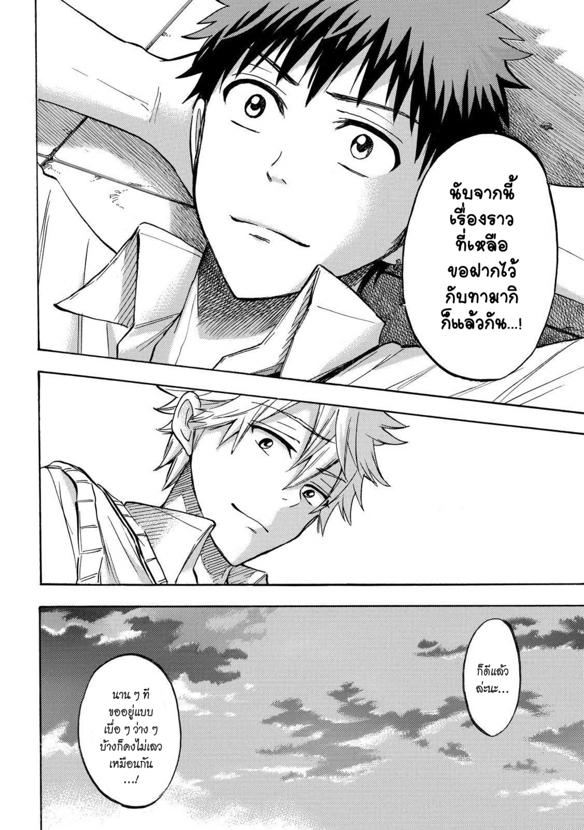 ยามาดะคุงกับแม่มดทั้ง 7