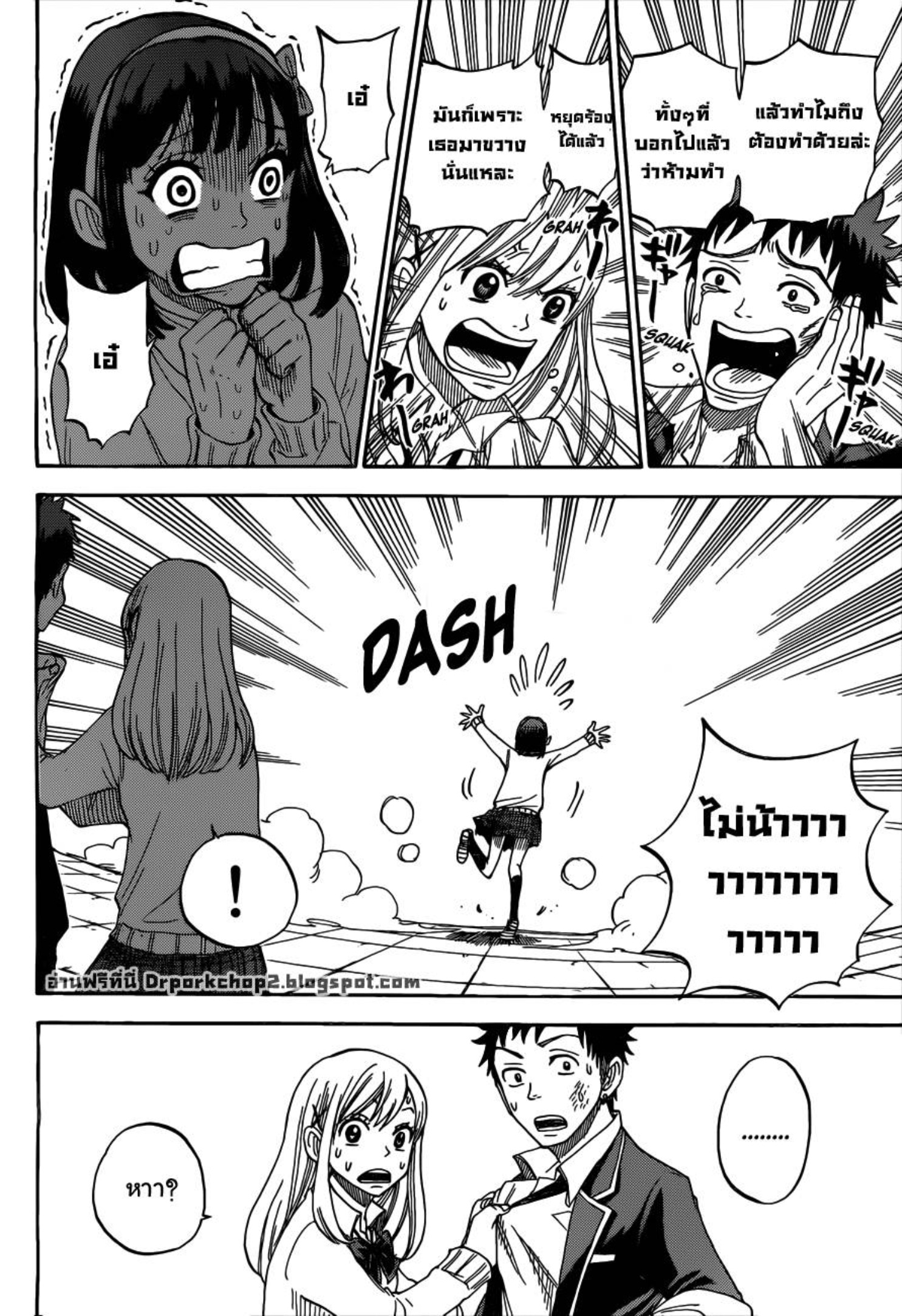 ยามาดะคุงกับแม่มดทั้ง 7