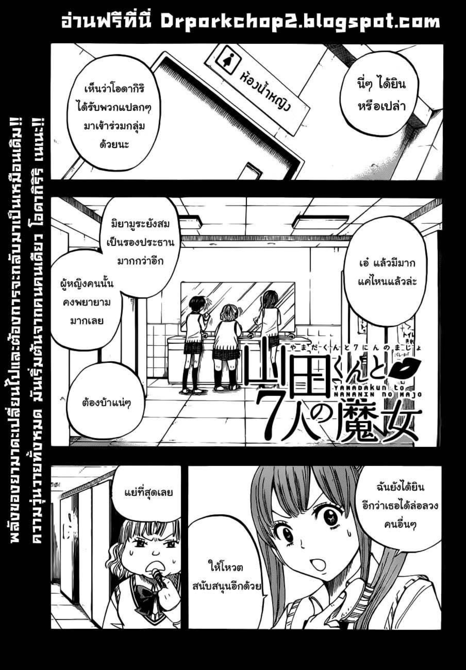 ยามาดะคุงกับแม่มดทั้ง 7