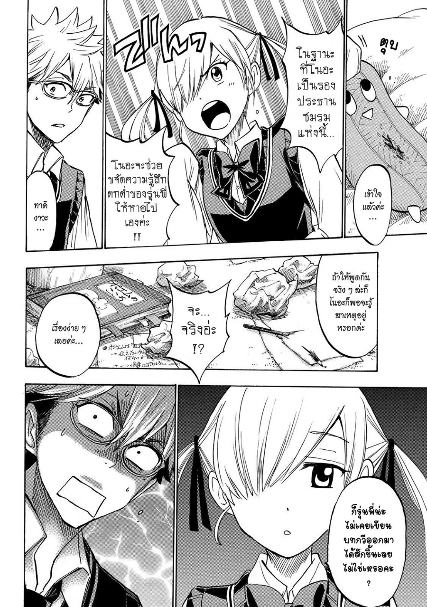 ยามาดะคุงกับแม่มดทั้ง 7