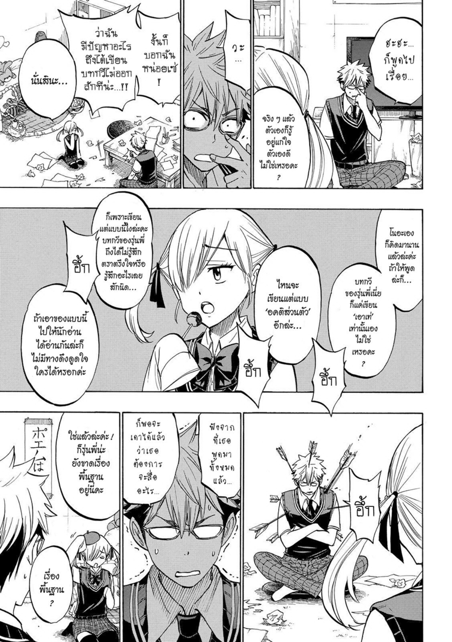 ยามาดะคุงกับแม่มดทั้ง 7