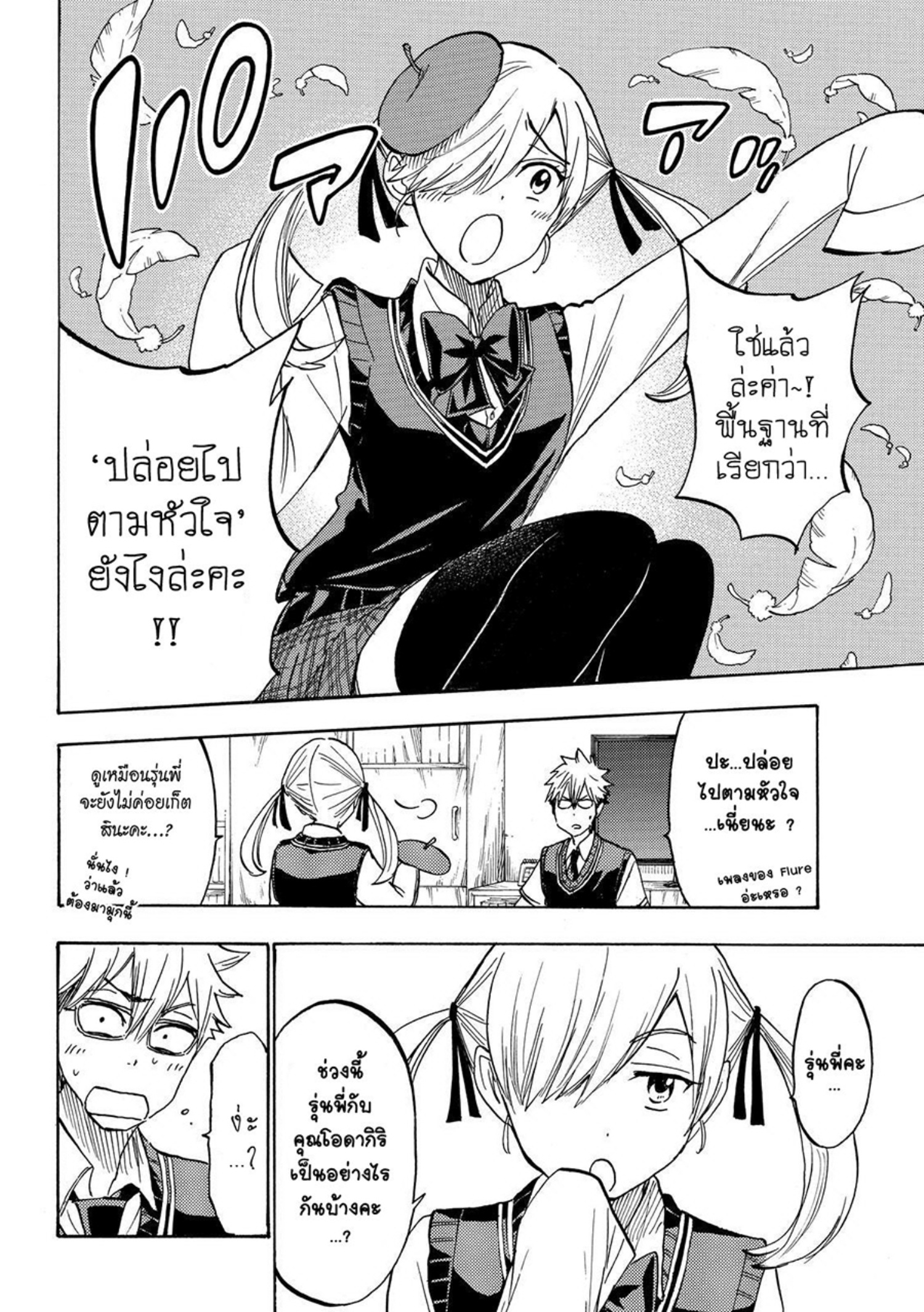 ยามาดะคุงกับแม่มดทั้ง 7