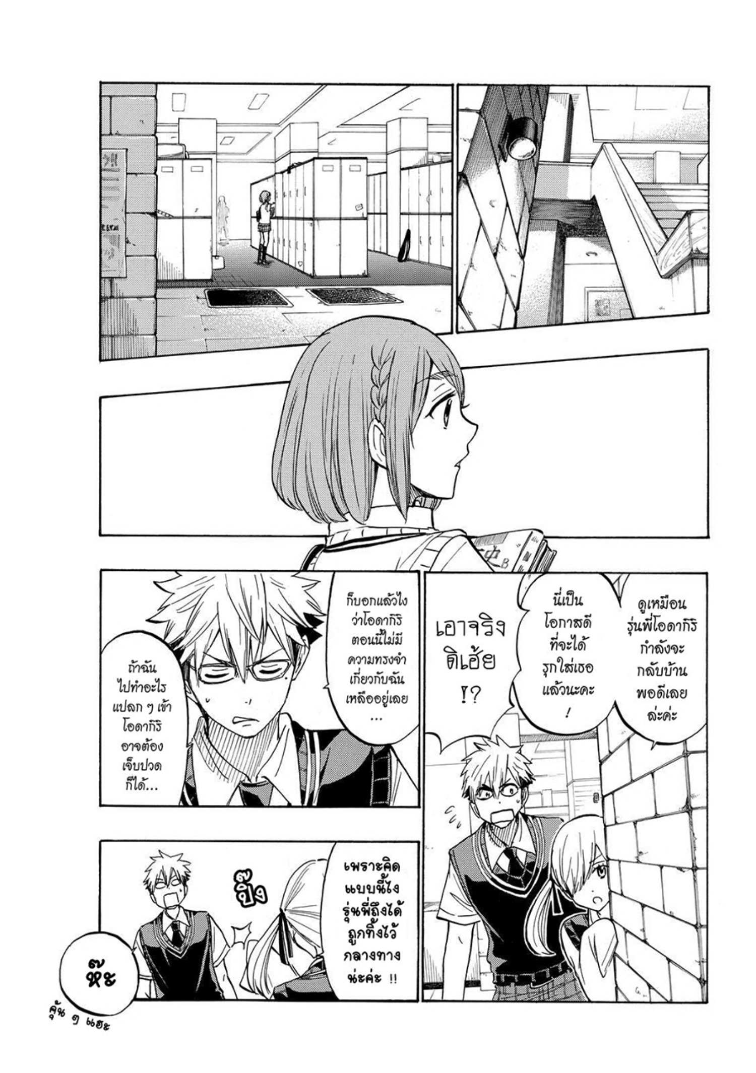 ยามาดะคุงกับแม่มดทั้ง 7