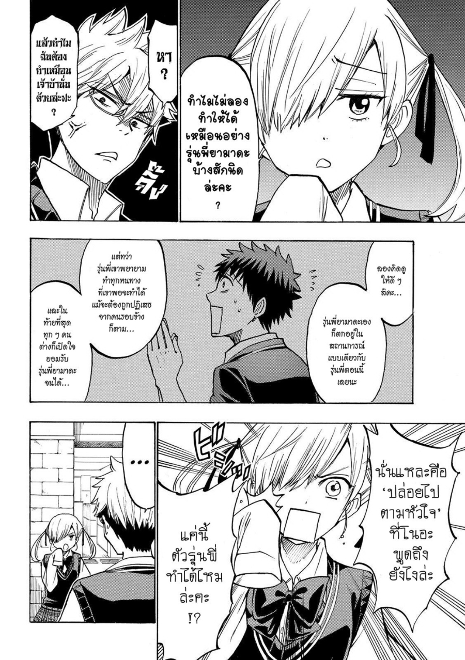 ยามาดะคุงกับแม่มดทั้ง 7