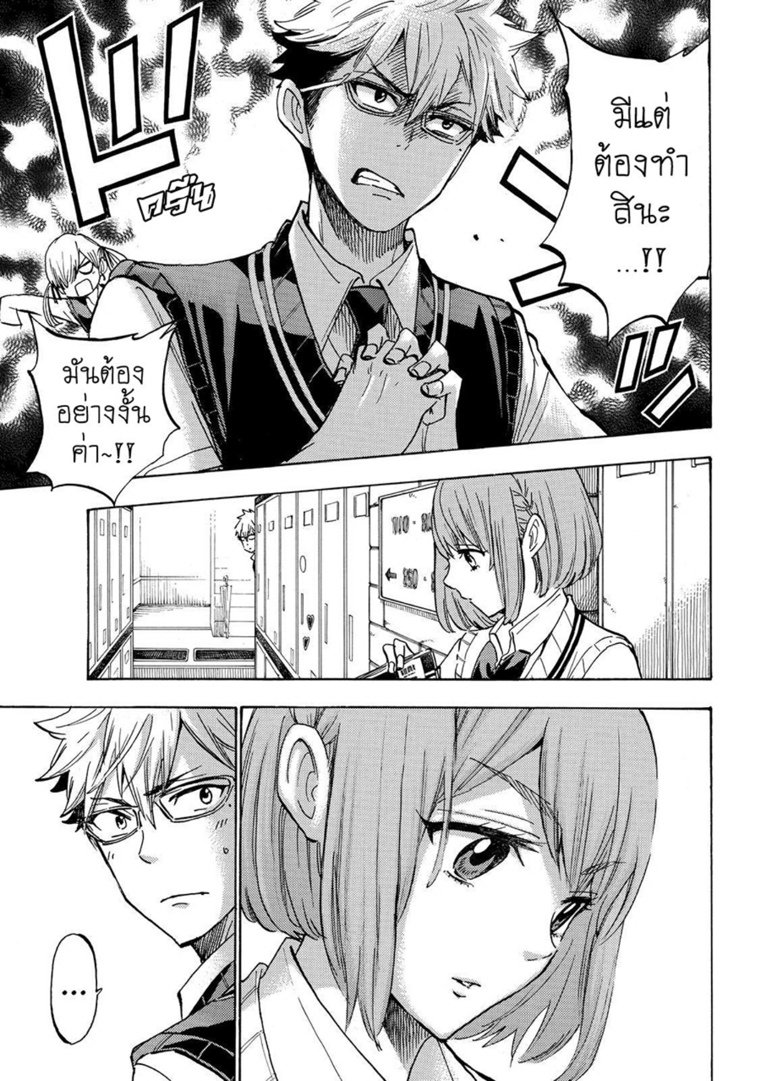 ยามาดะคุงกับแม่มดทั้ง 7